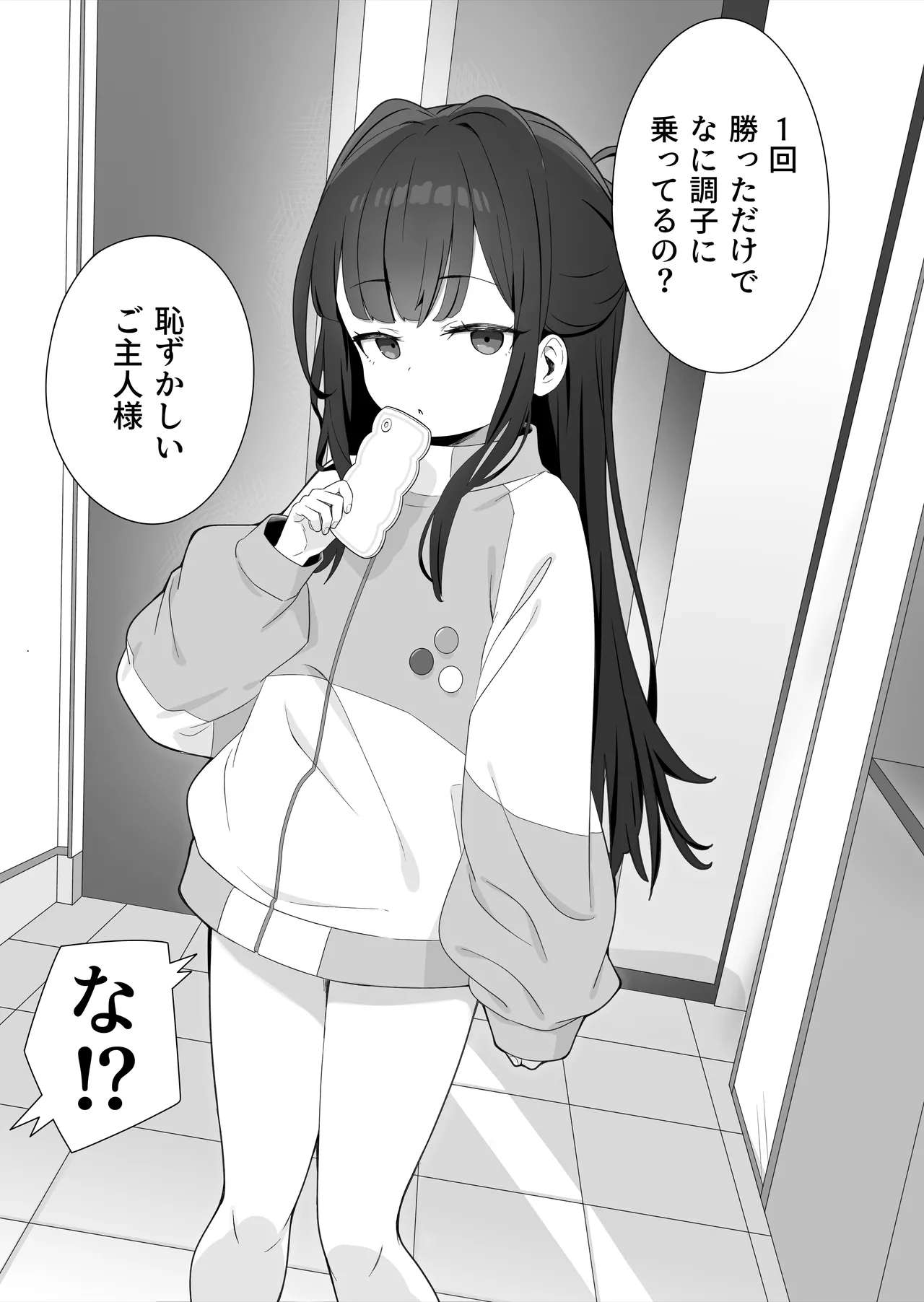 無表情メスガキ妹の性処理係に任命された俺がちんぽで分からせる話 Page.40