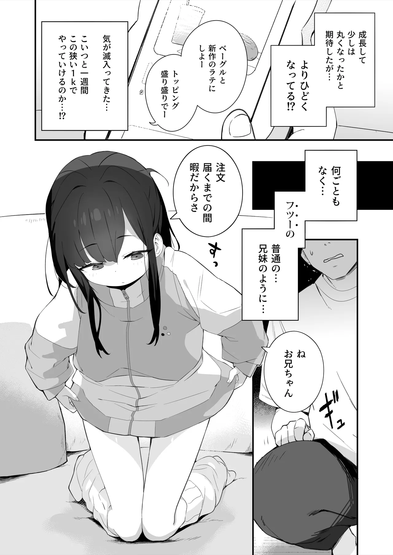 無表情メスガキ妹の性処理係に任命された俺がちんぽで分からせる話 Page.5