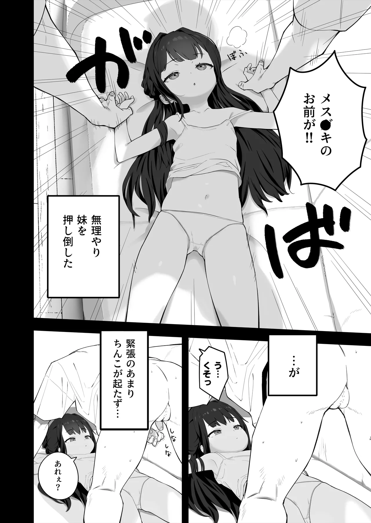 無表情メスガキ妹の性処理係に任命された俺がちんぽで分からせる話 Page.9