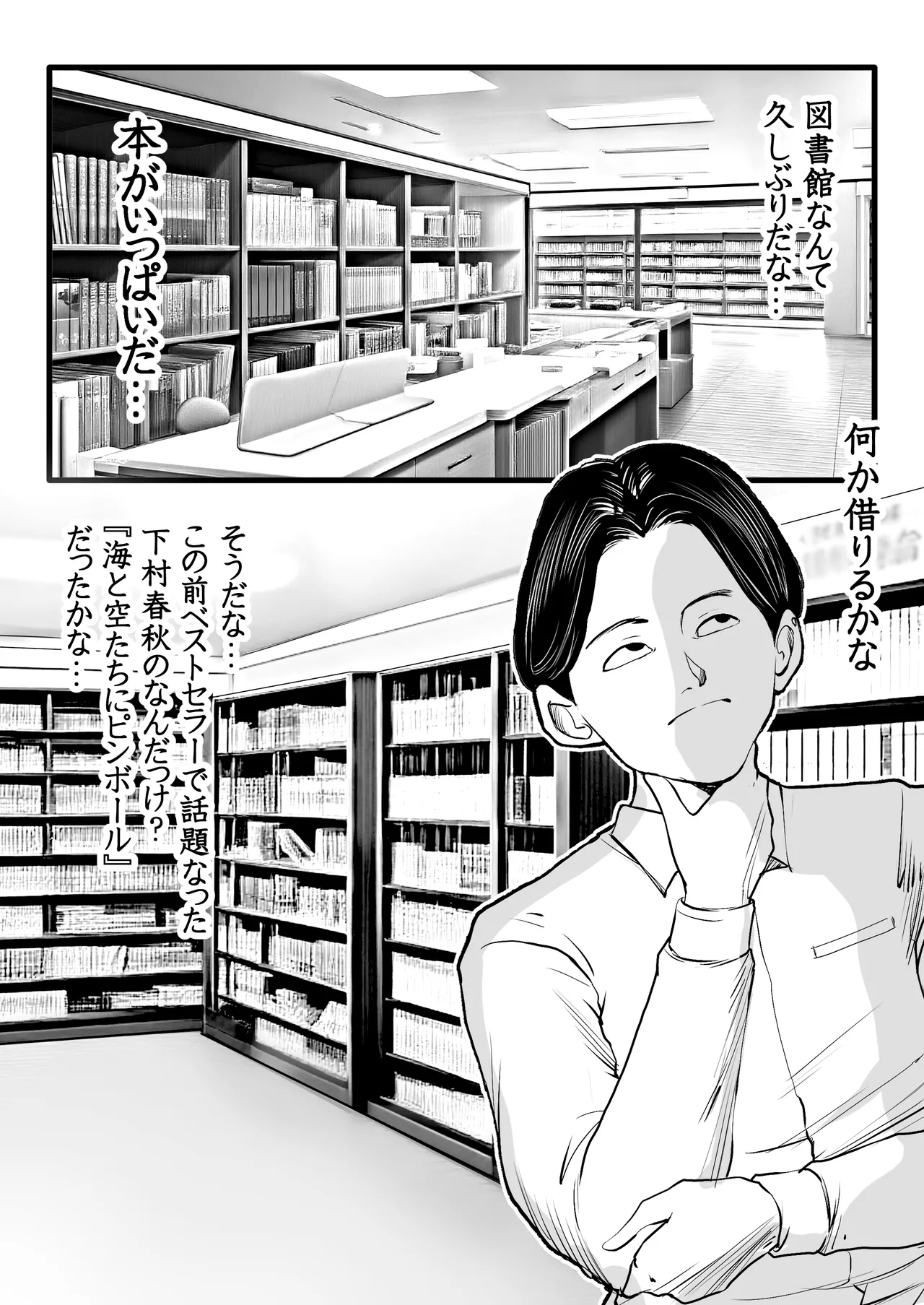 清楚で真面目そうな図書館司書はド変態痴漢な男の娘で大きなイチモツに尻穴確定されました…。 Page.4