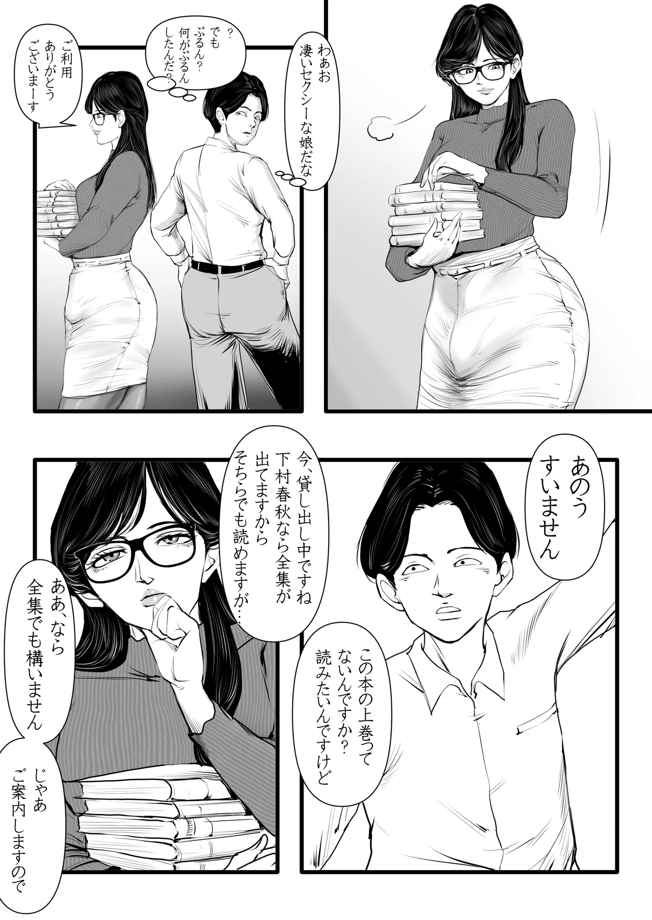 清楚で真面目そうな図書館司書はド変態痴漢な男の娘で大きなイチモツに尻穴確定されました…。 Page.7