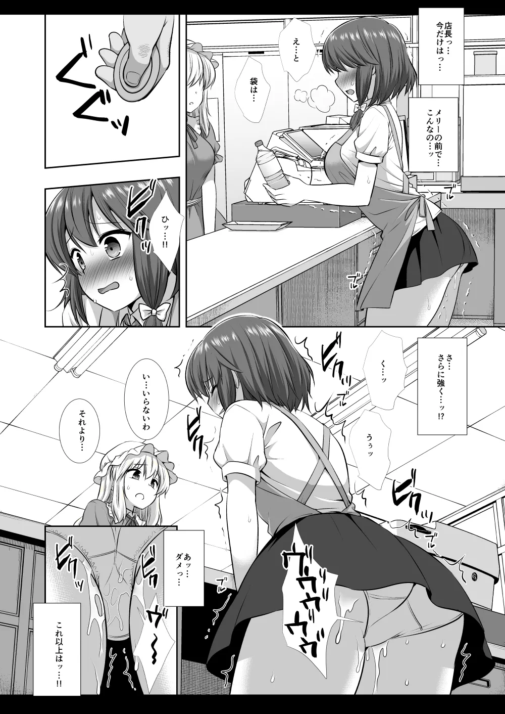 秘封陵辱10 リモコンローターコンビニバイト蓮子 Page.11