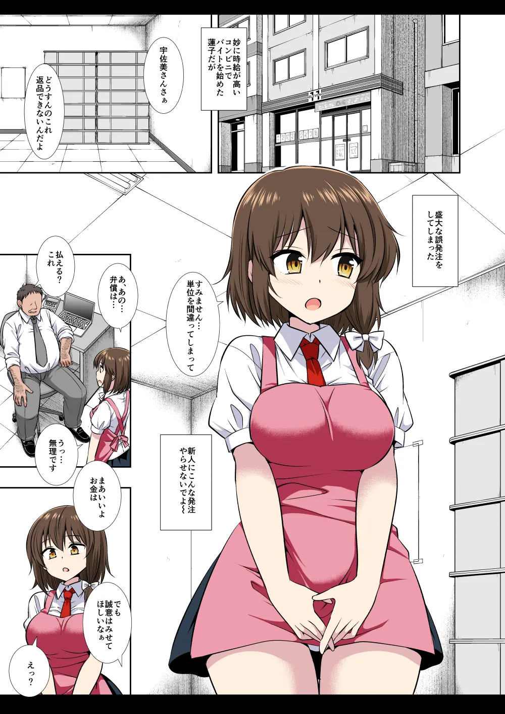 秘封陵辱10 リモコンローターコンビニバイト蓮子 Page.22