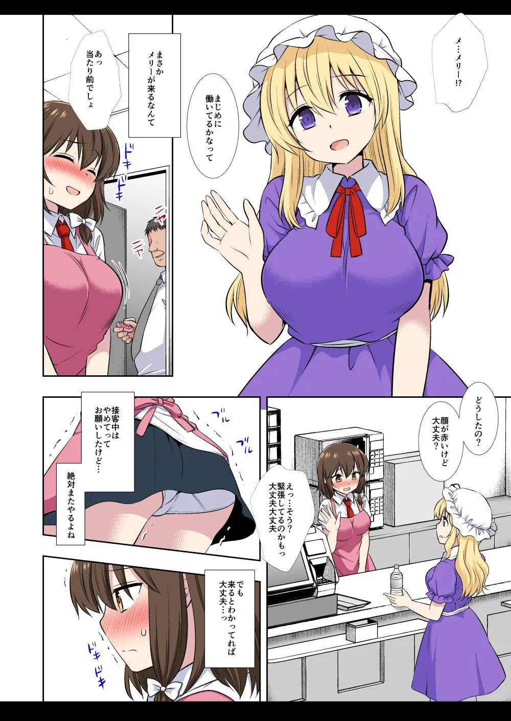秘封陵辱10 リモコンローターコンビニバイト蓮子 Page.27