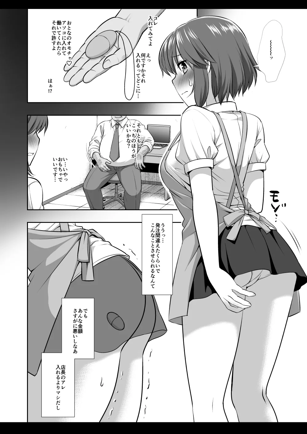 秘封陵辱10 リモコンローターコンビニバイト蓮子 Page.5