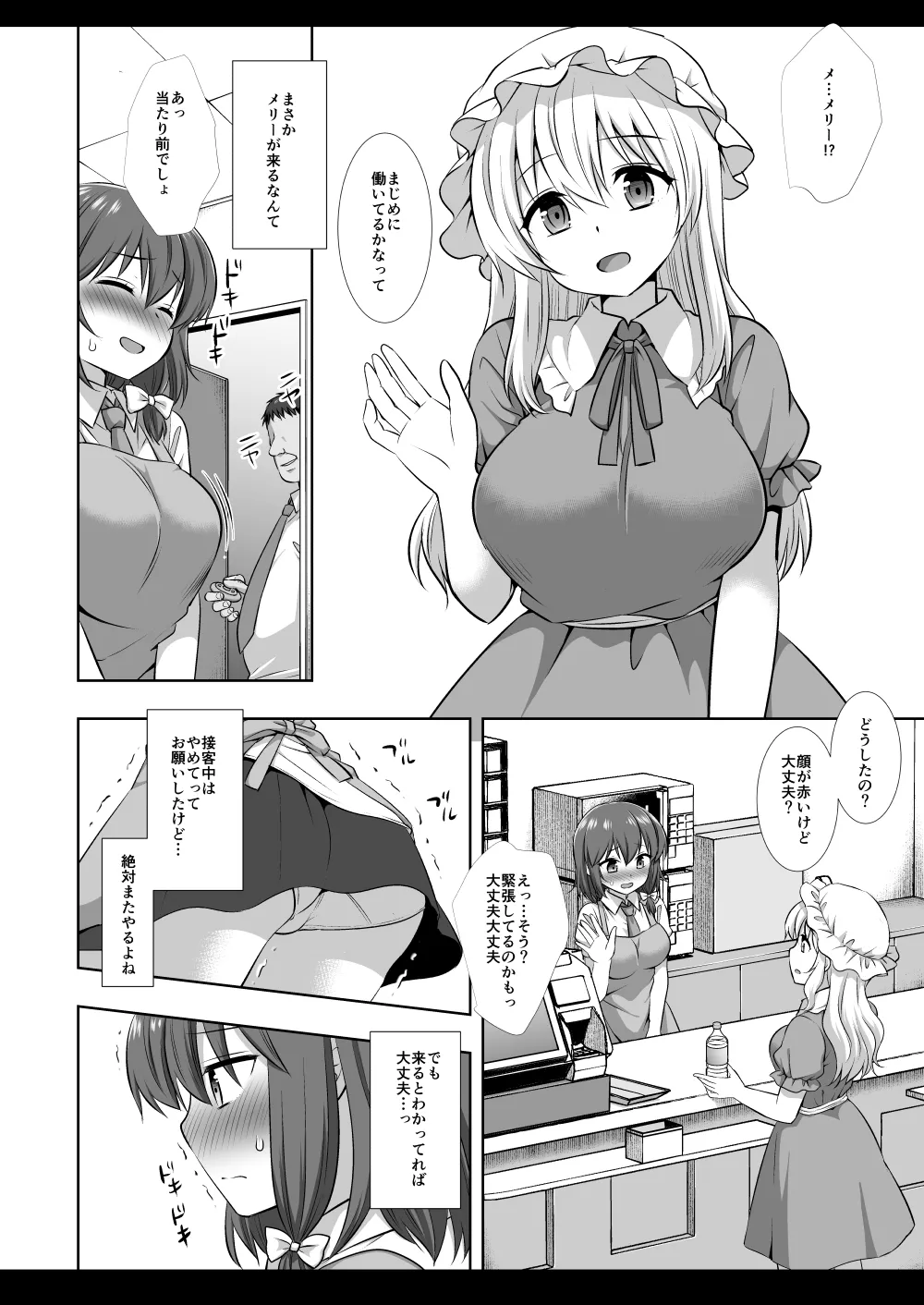 秘封陵辱10 リモコンローターコンビニバイト蓮子 Page.9