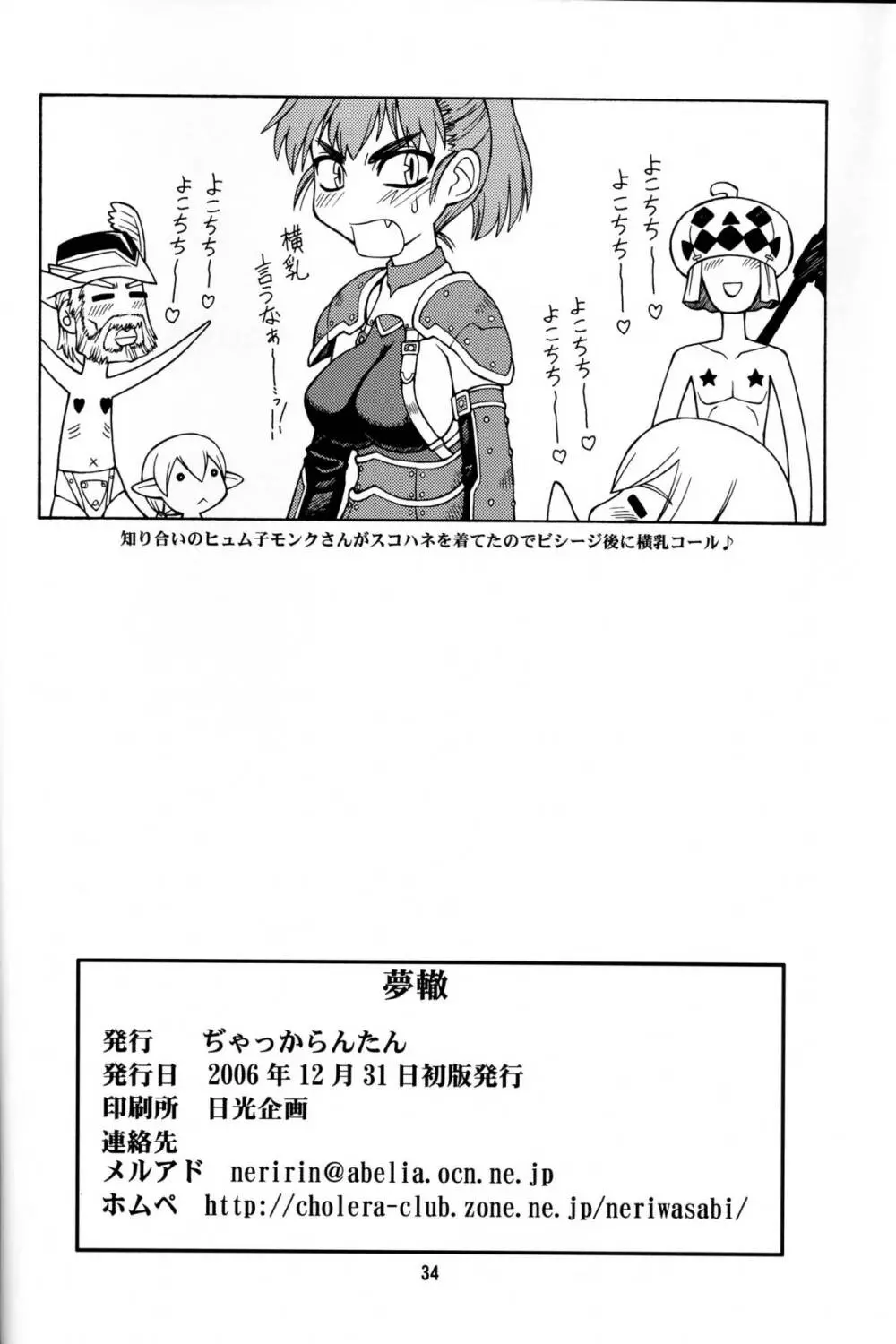 夢轍 Page.33