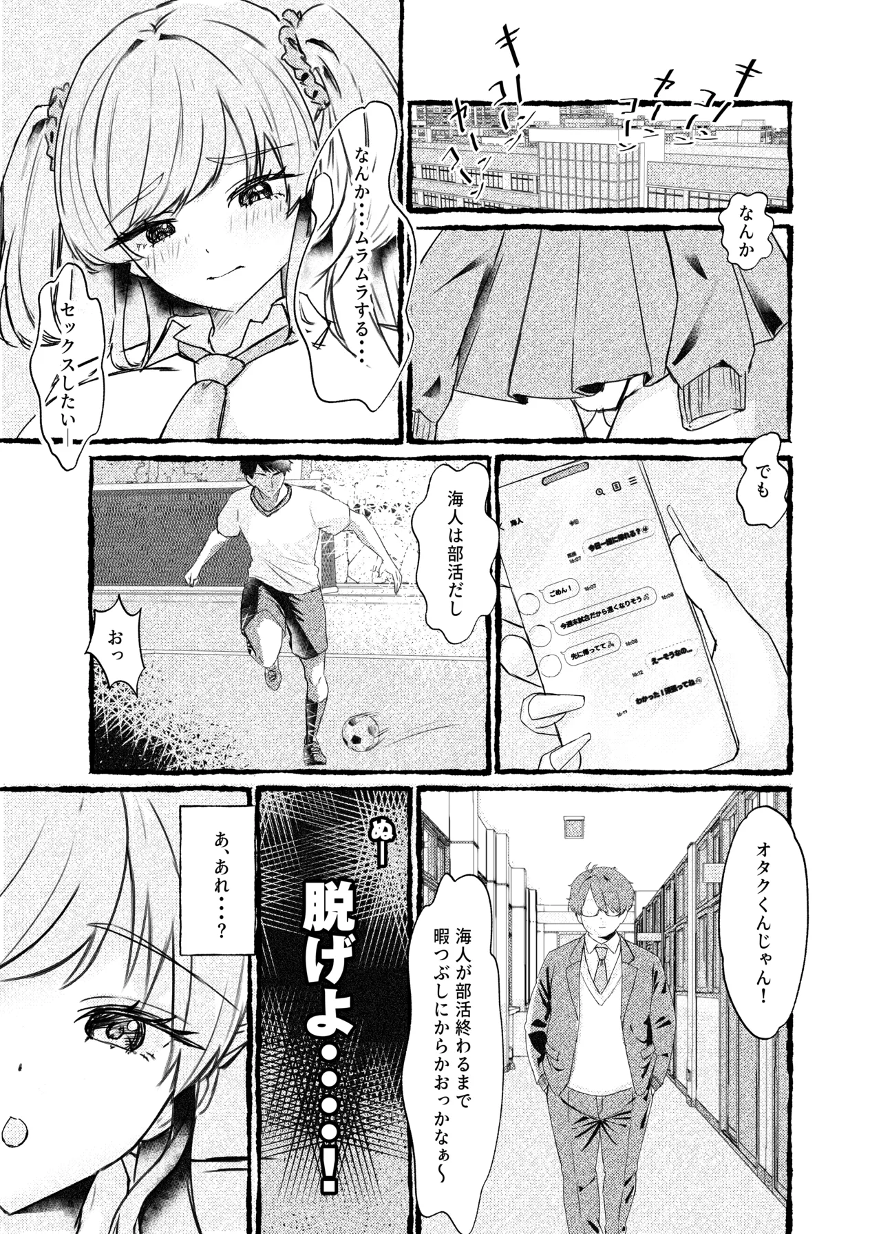 ボクをいじめるこのギャルを精液催眠でNTRます。 Page.10