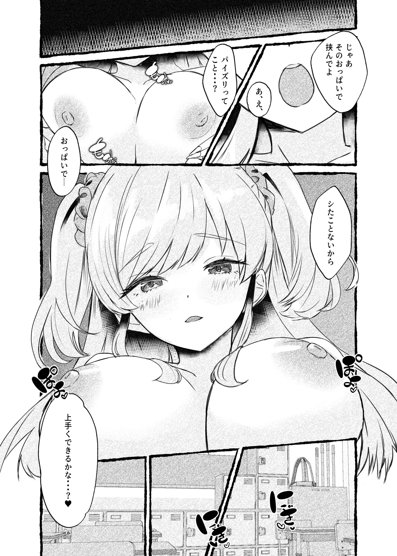 ボクをいじめるこのギャルを精液催眠でNTRます。 Page.27