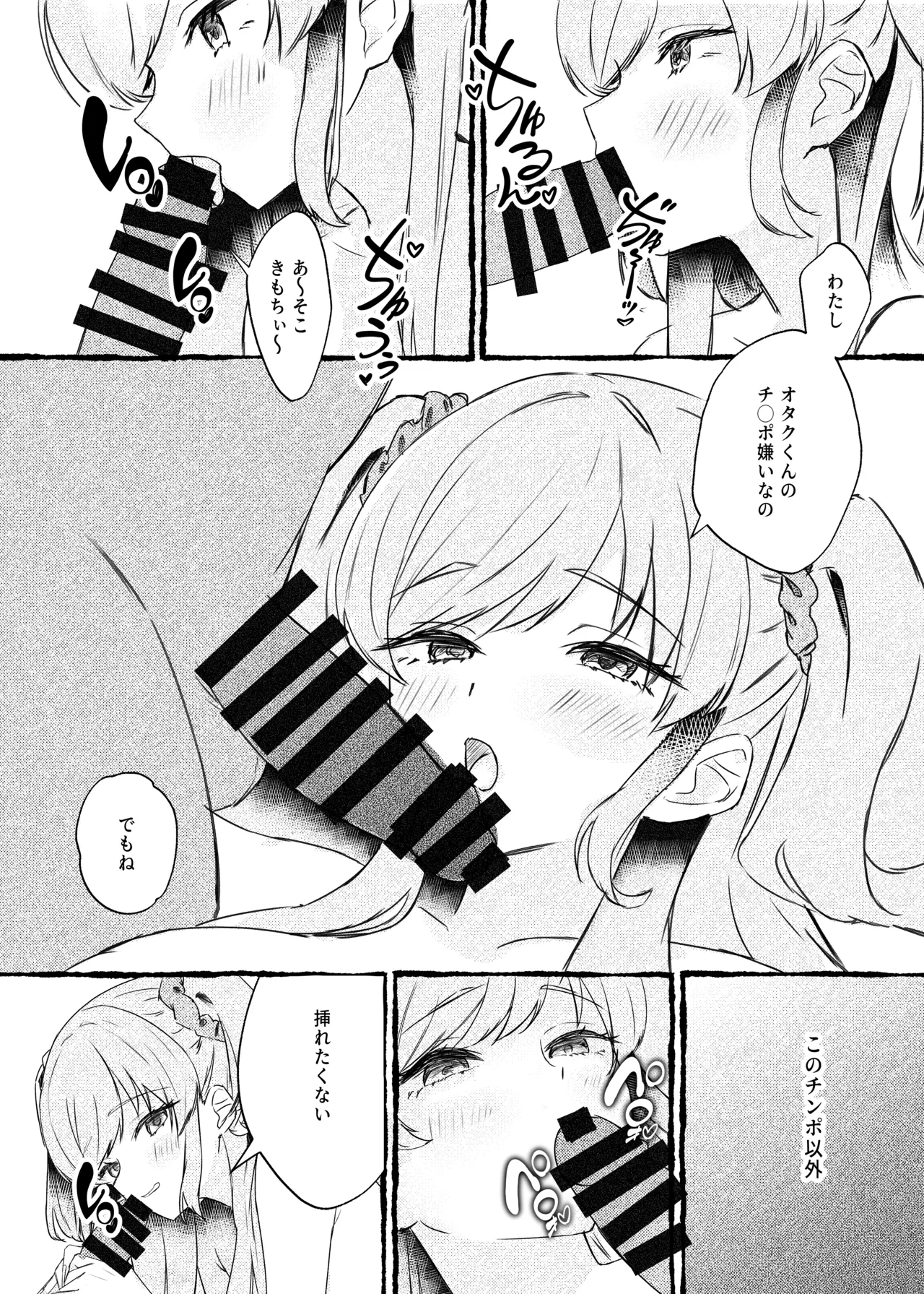 ボクをいじめるこのギャルを精液催眠でNTRます。 Page.39