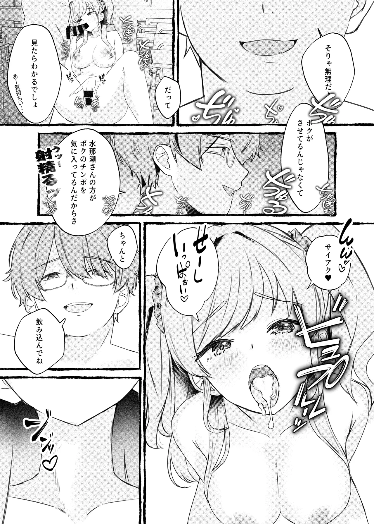ボクをいじめるこのギャルを精液催眠でNTRます。 Page.42