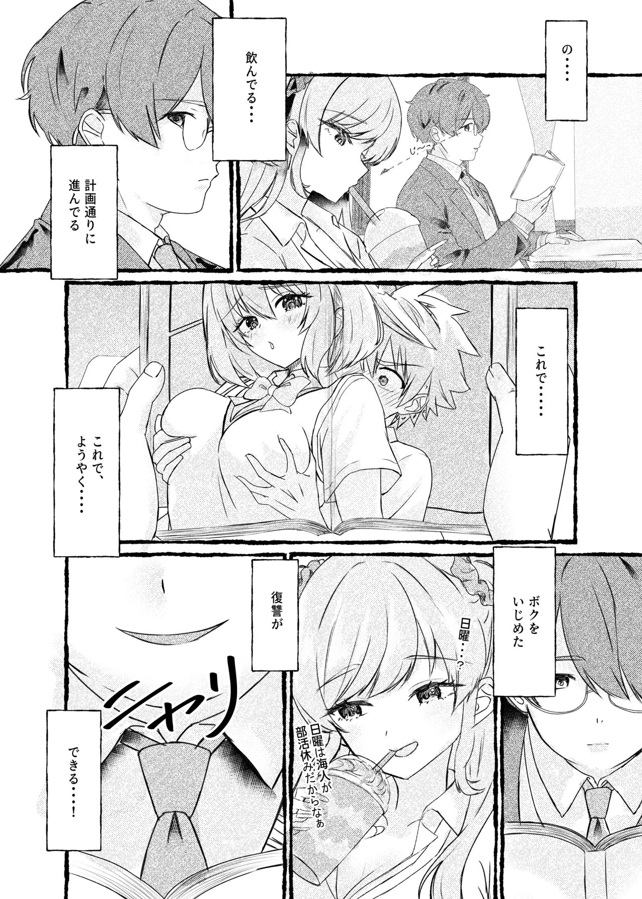 ボクをいじめるこのギャルを精液催眠でNTRます。 Page.9