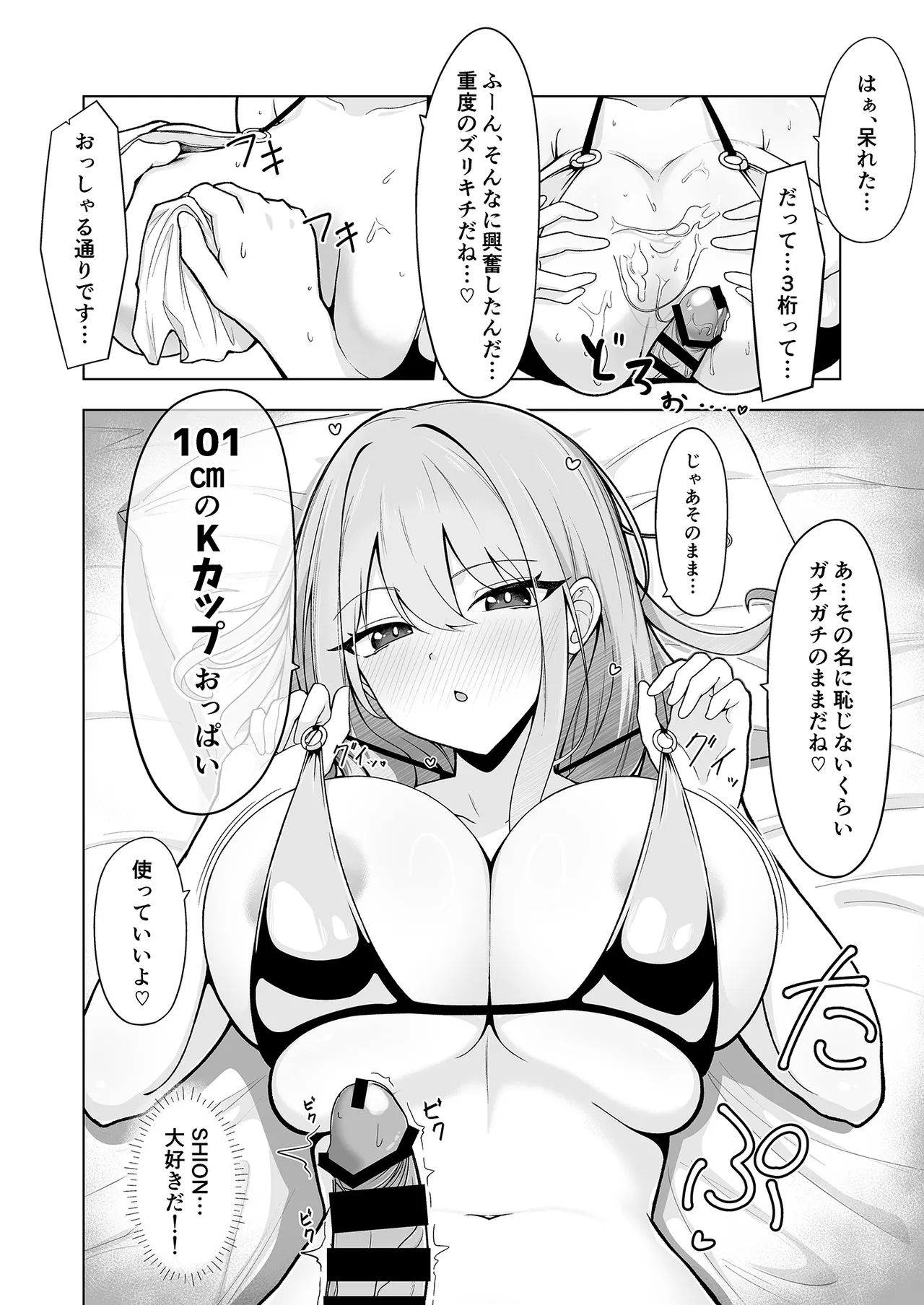 SHION OVER LINK + Page.11