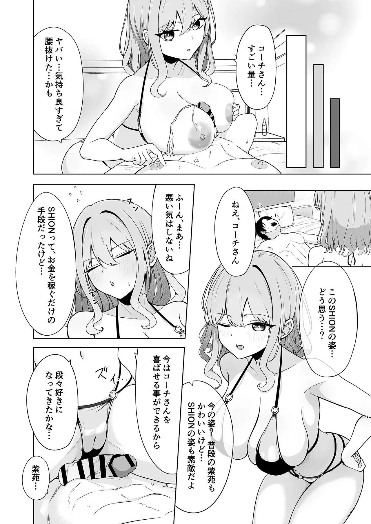 SHION OVER LINK + Page.13