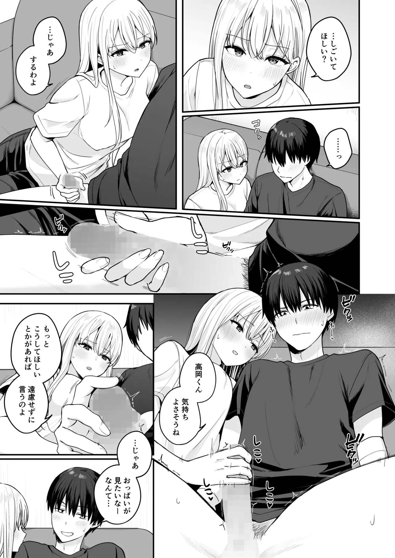 憧れの同級生を助けて怪我をしたらエッチなお世話までしてくれた話 Page.10