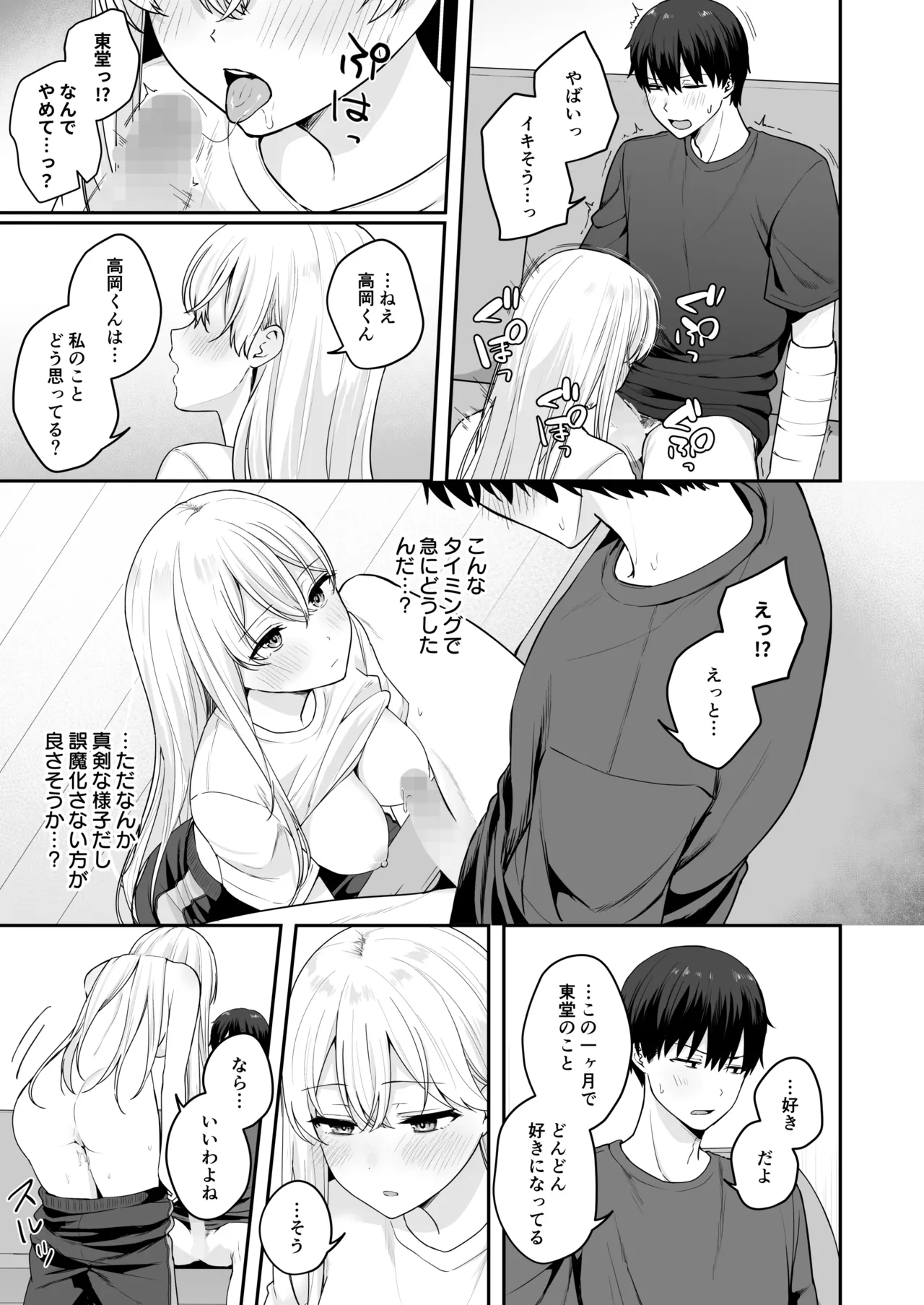 憧れの同級生を助けて怪我をしたらエッチなお世話までしてくれた話 Page.16