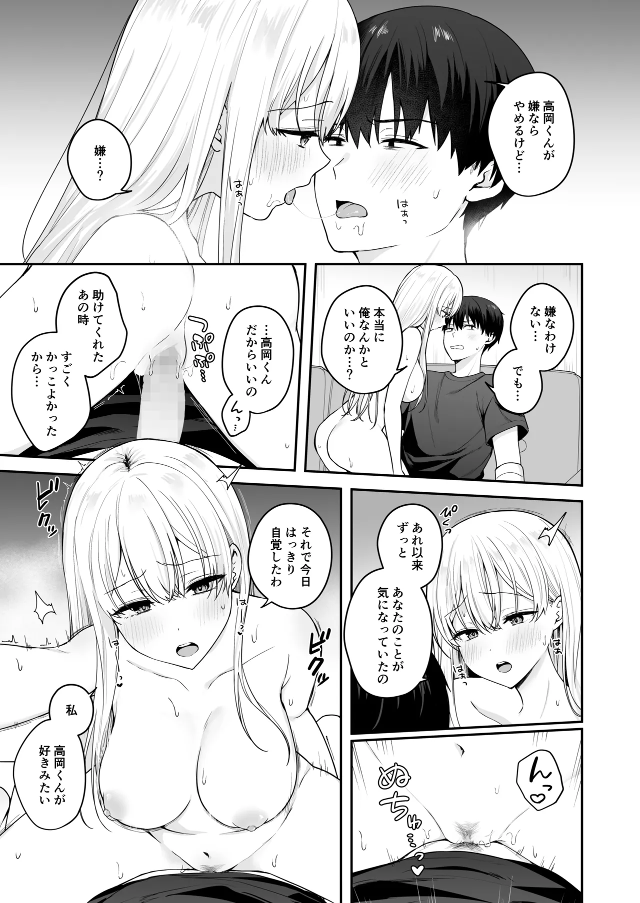 憧れの同級生を助けて怪我をしたらエッチなお世話までしてくれた話 Page.18