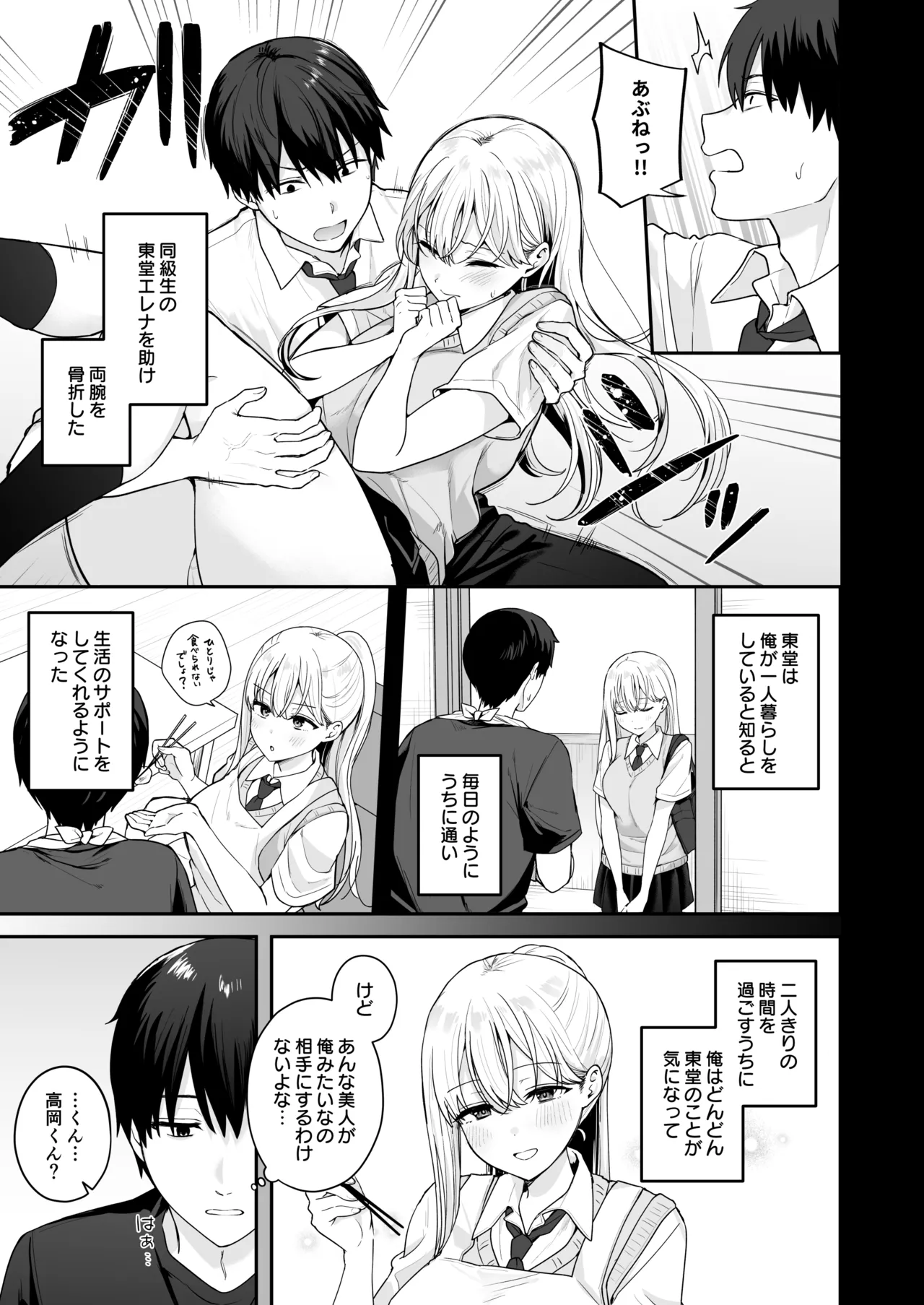 憧れの同級生を助けて怪我をしたらエッチなお世話までしてくれた話 Page.4