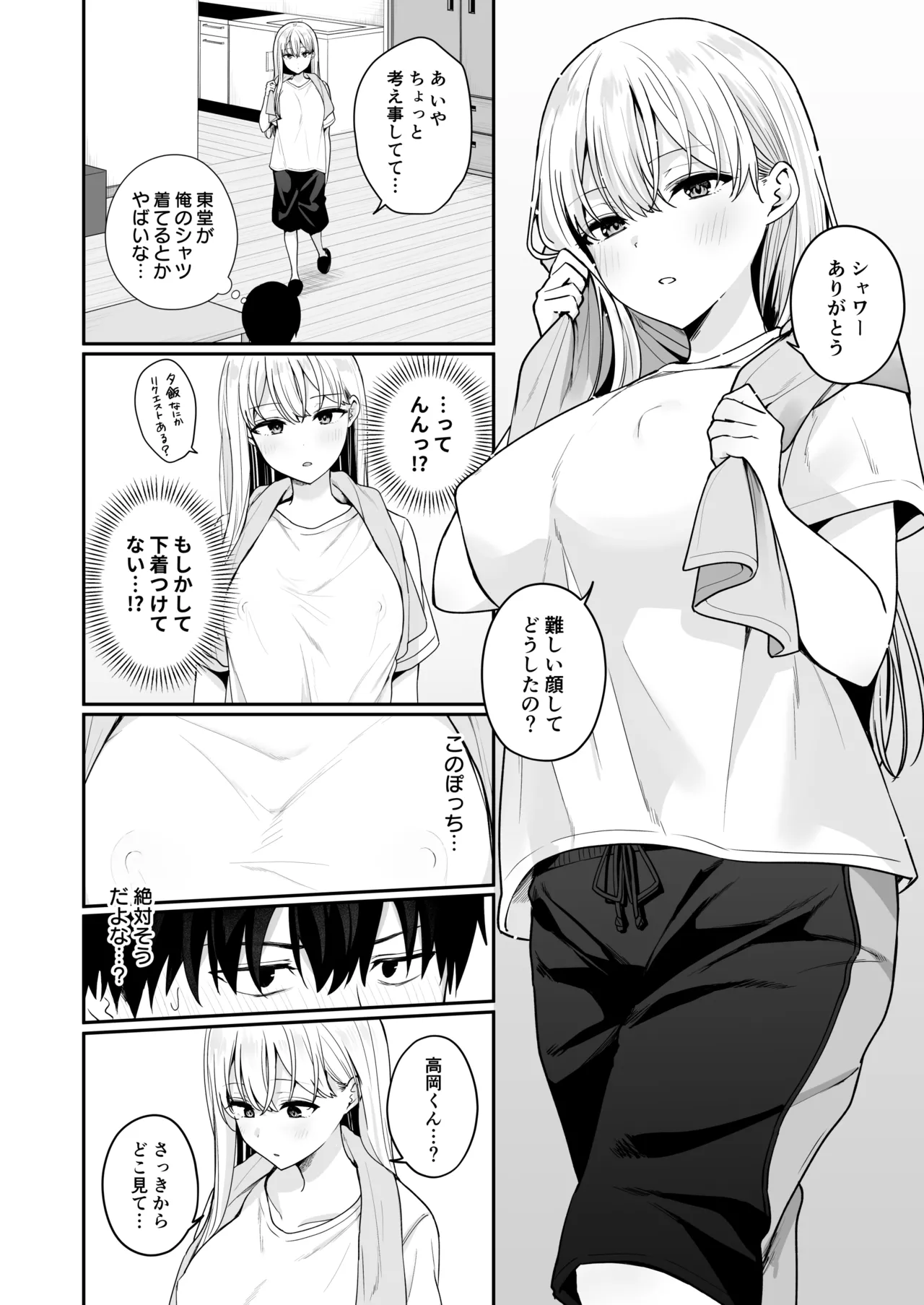 憧れの同級生を助けて怪我をしたらエッチなお世話までしてくれた話 Page.5