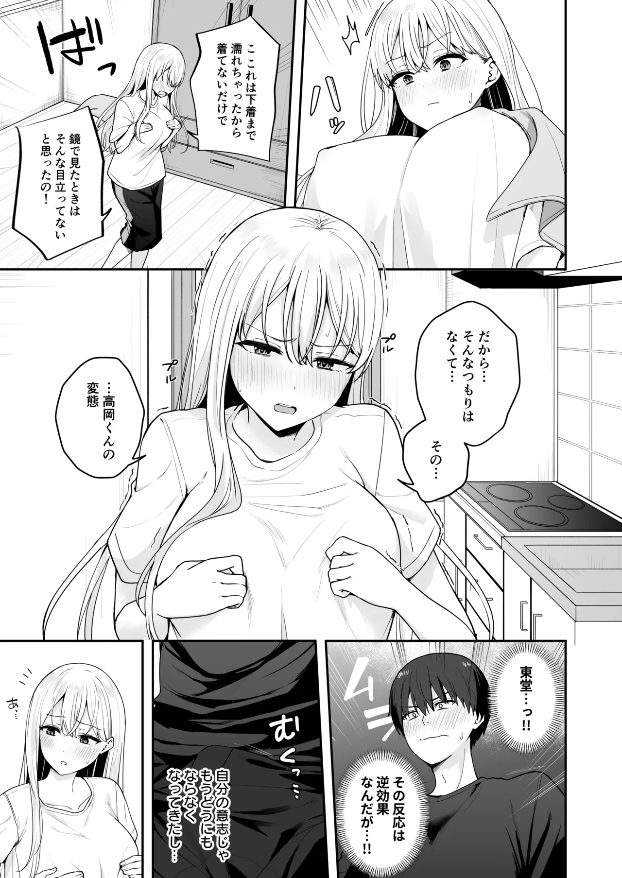 憧れの同級生を助けて怪我をしたらエッチなお世話までしてくれた話 Page.6