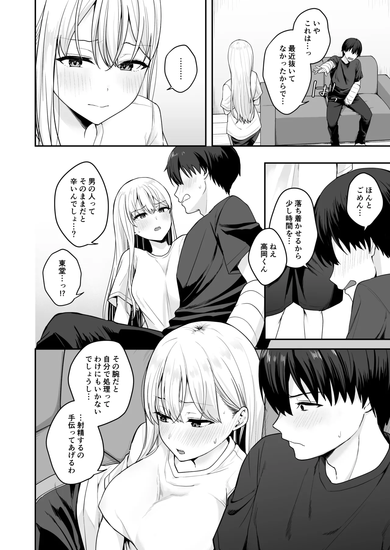 憧れの同級生を助けて怪我をしたらエッチなお世話までしてくれた話 Page.7