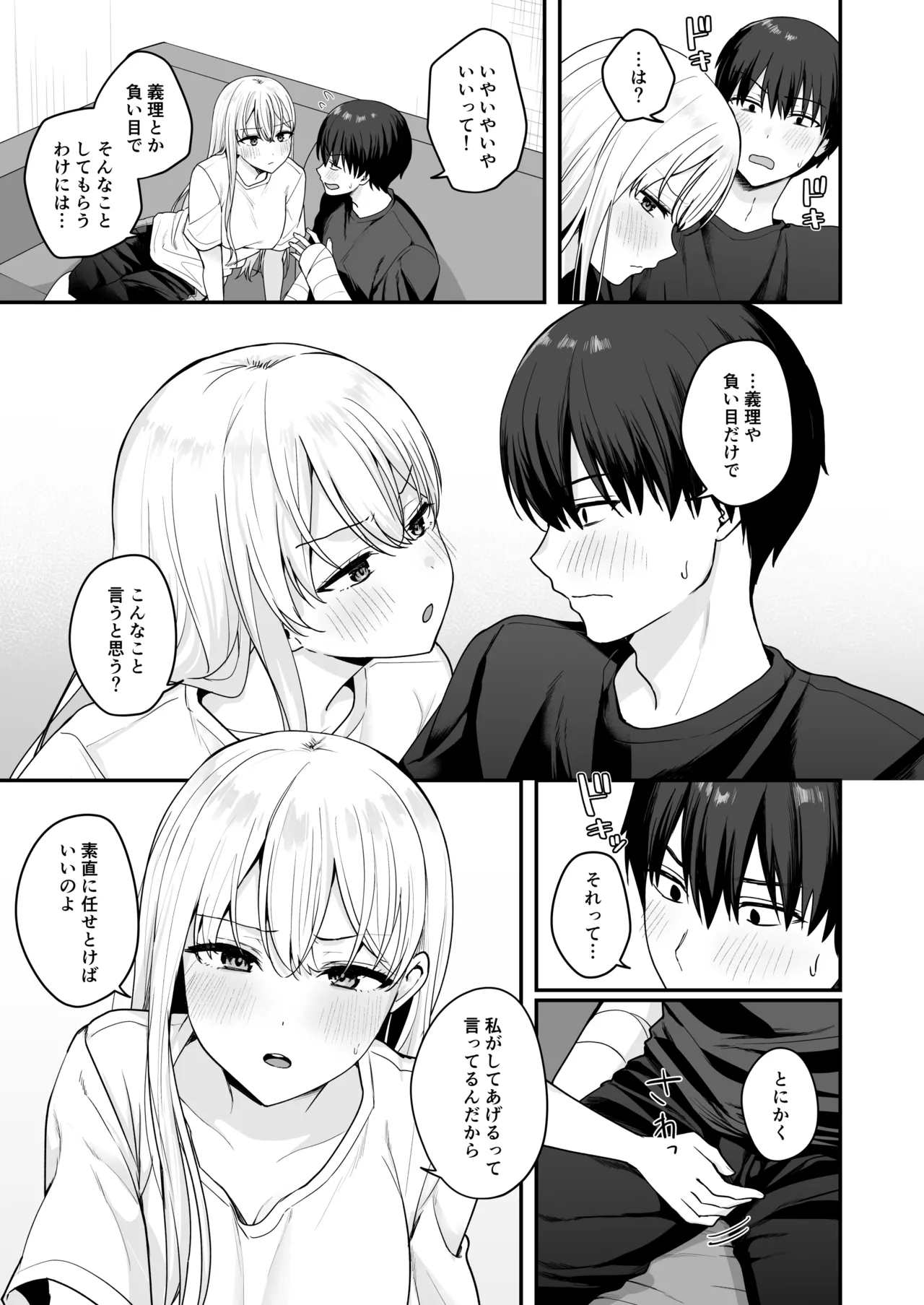 憧れの同級生を助けて怪我をしたらエッチなお世話までしてくれた話 Page.8