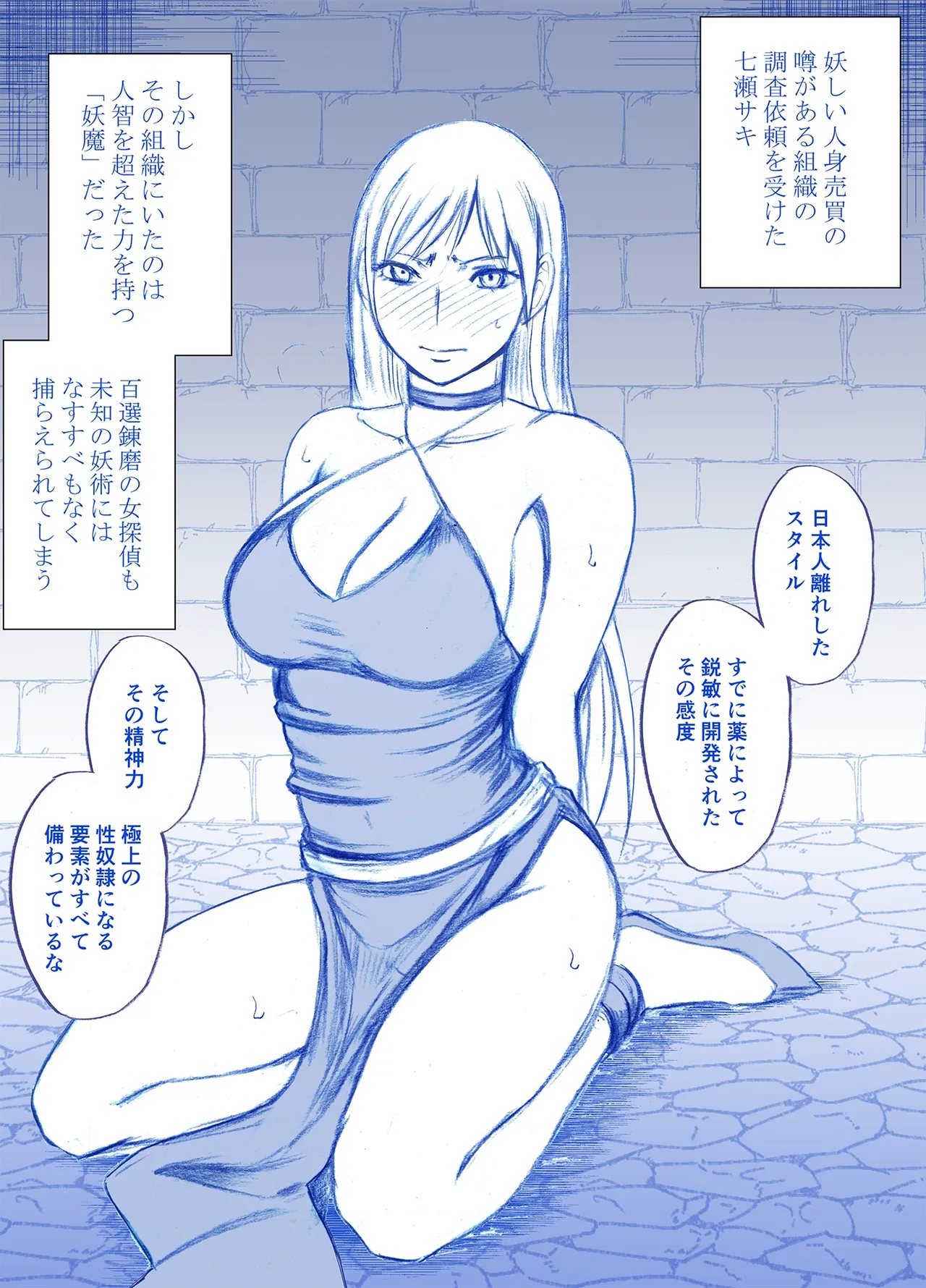 女探偵七瀬サキの屈辱
