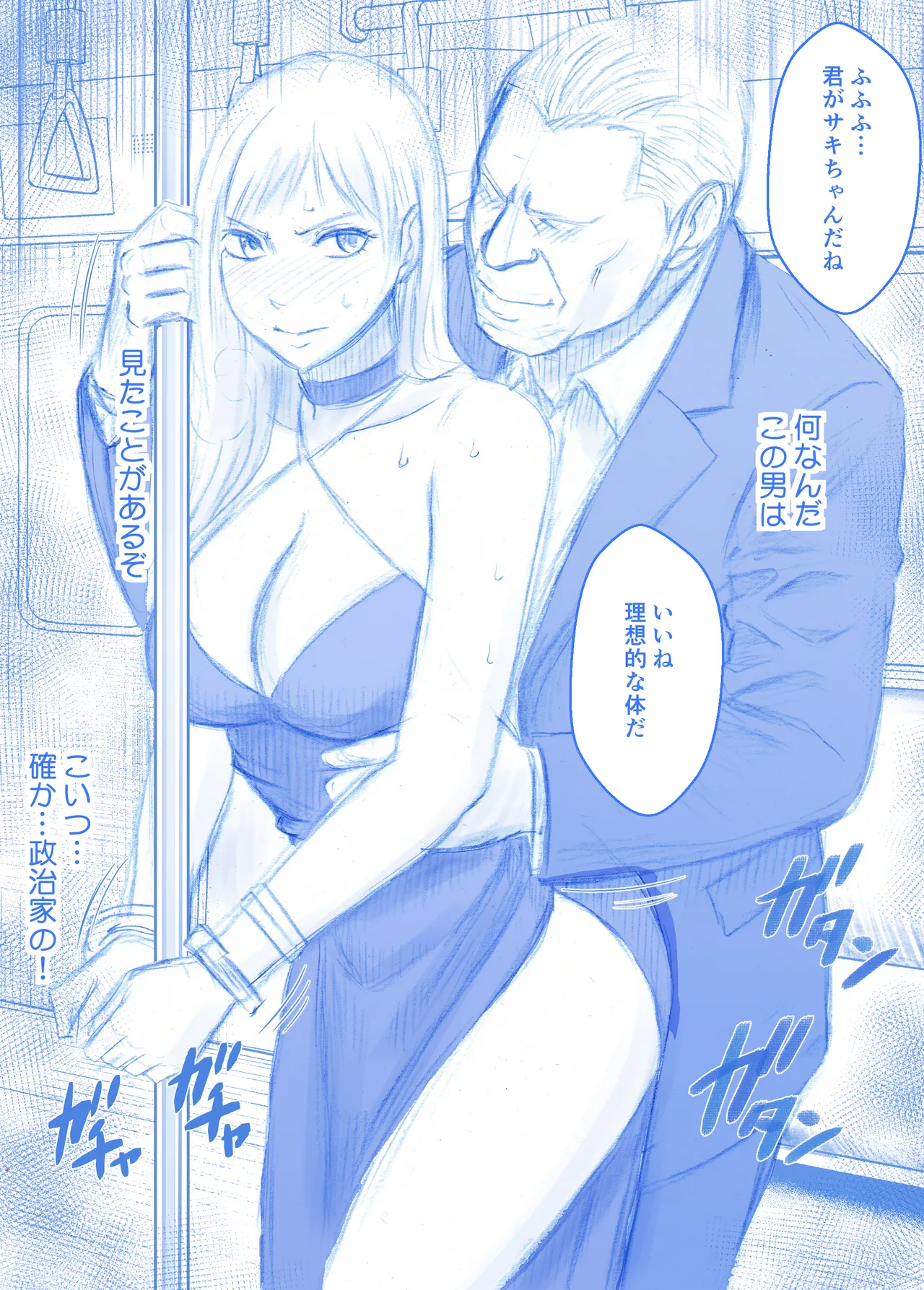 女探偵七瀬サキの屈辱 Page.54