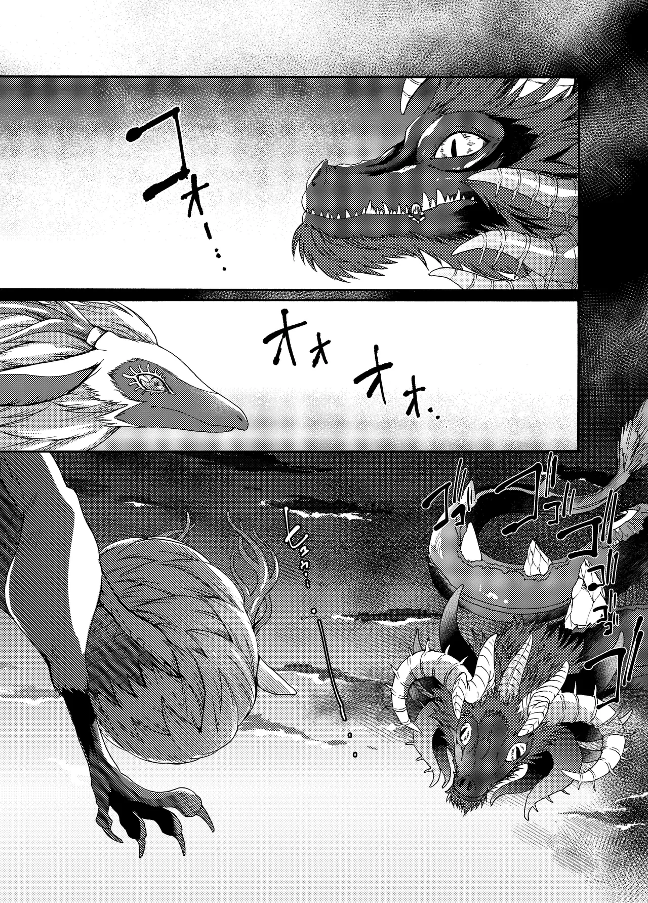 りゅうのなみだ Page.4