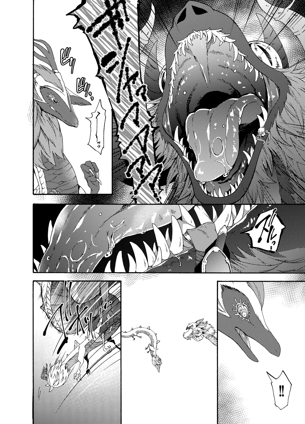 りゅうのなみだ Page.5