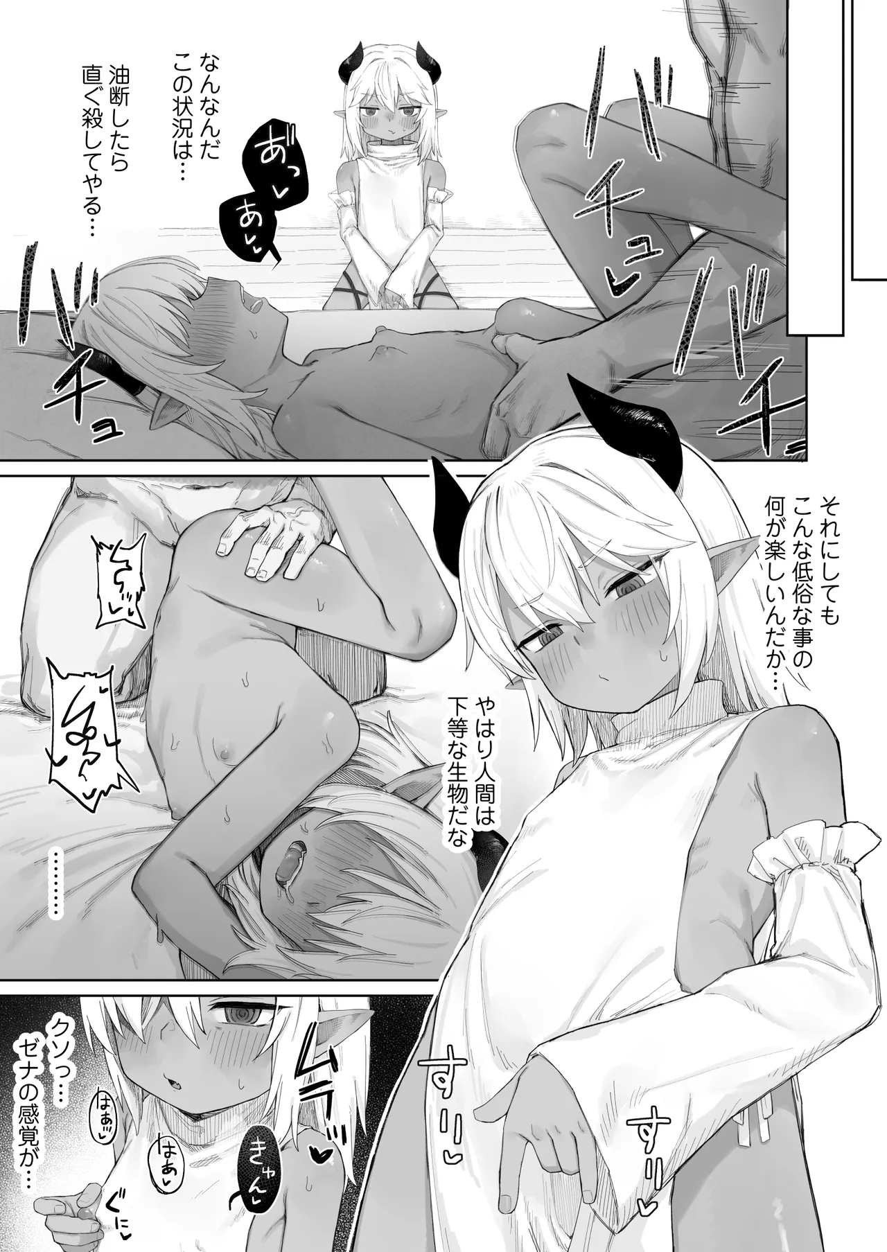 魔王の娘を堕とすまで Page.12