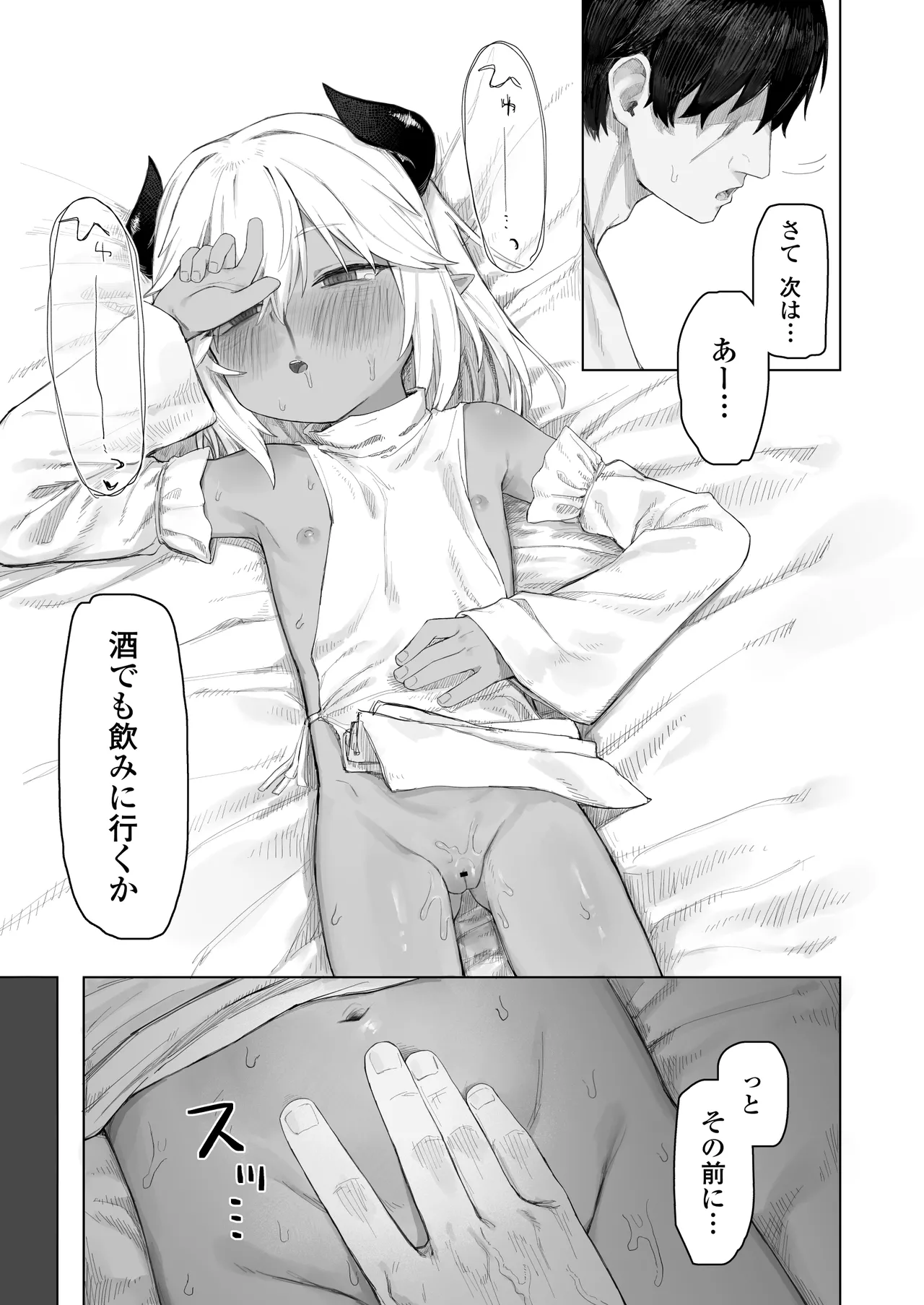 魔王の娘を堕とすまで Page.18