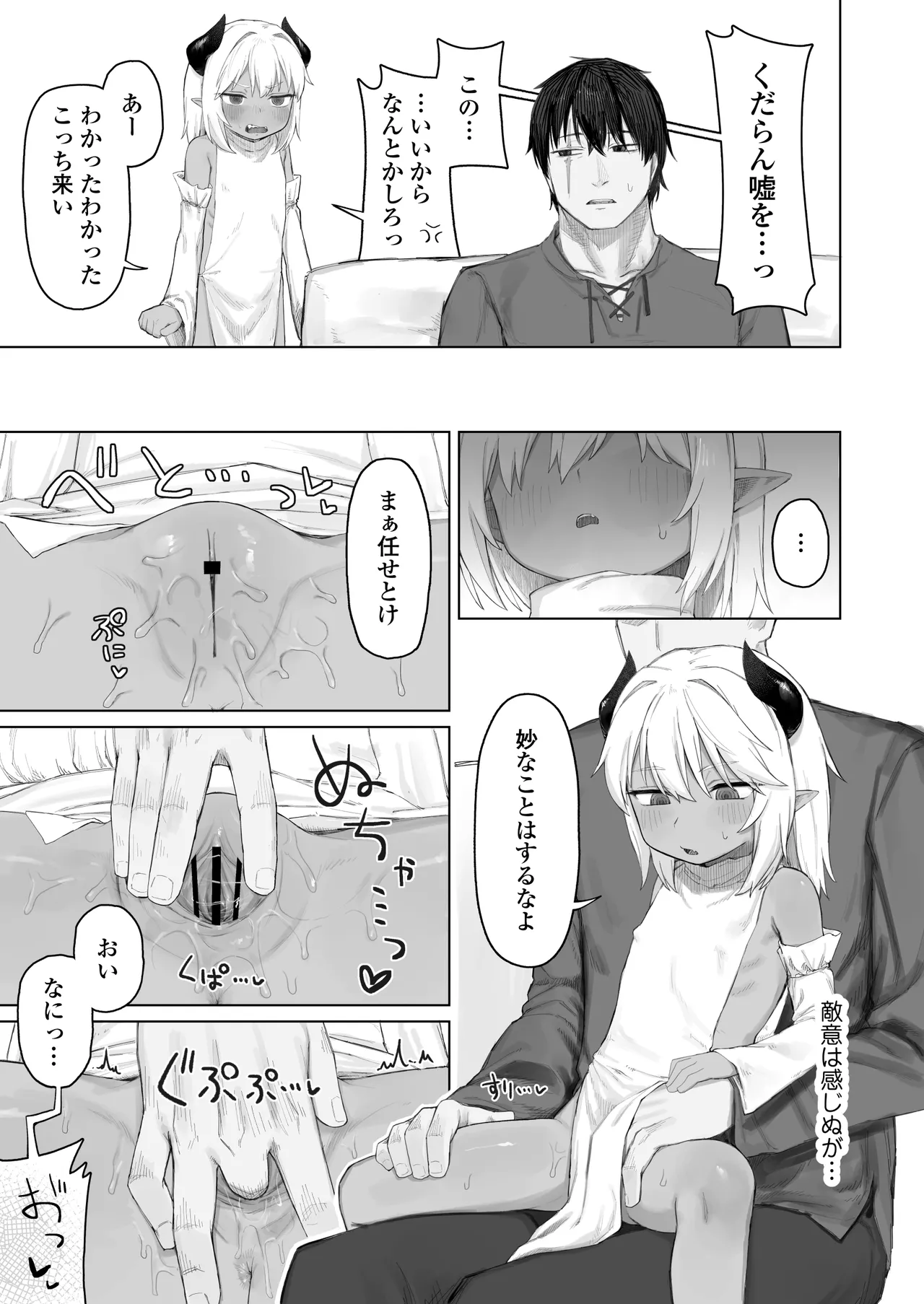 魔王の娘を堕とすまで Page.30