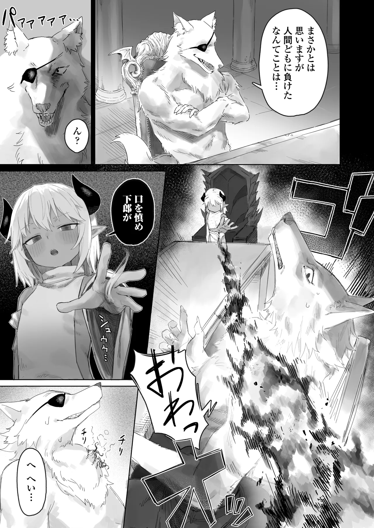 魔王の娘を堕とすまで Page.4