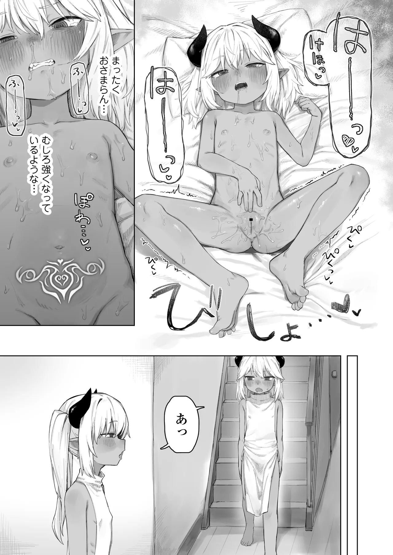 魔王の娘を堕とすまで Page.44