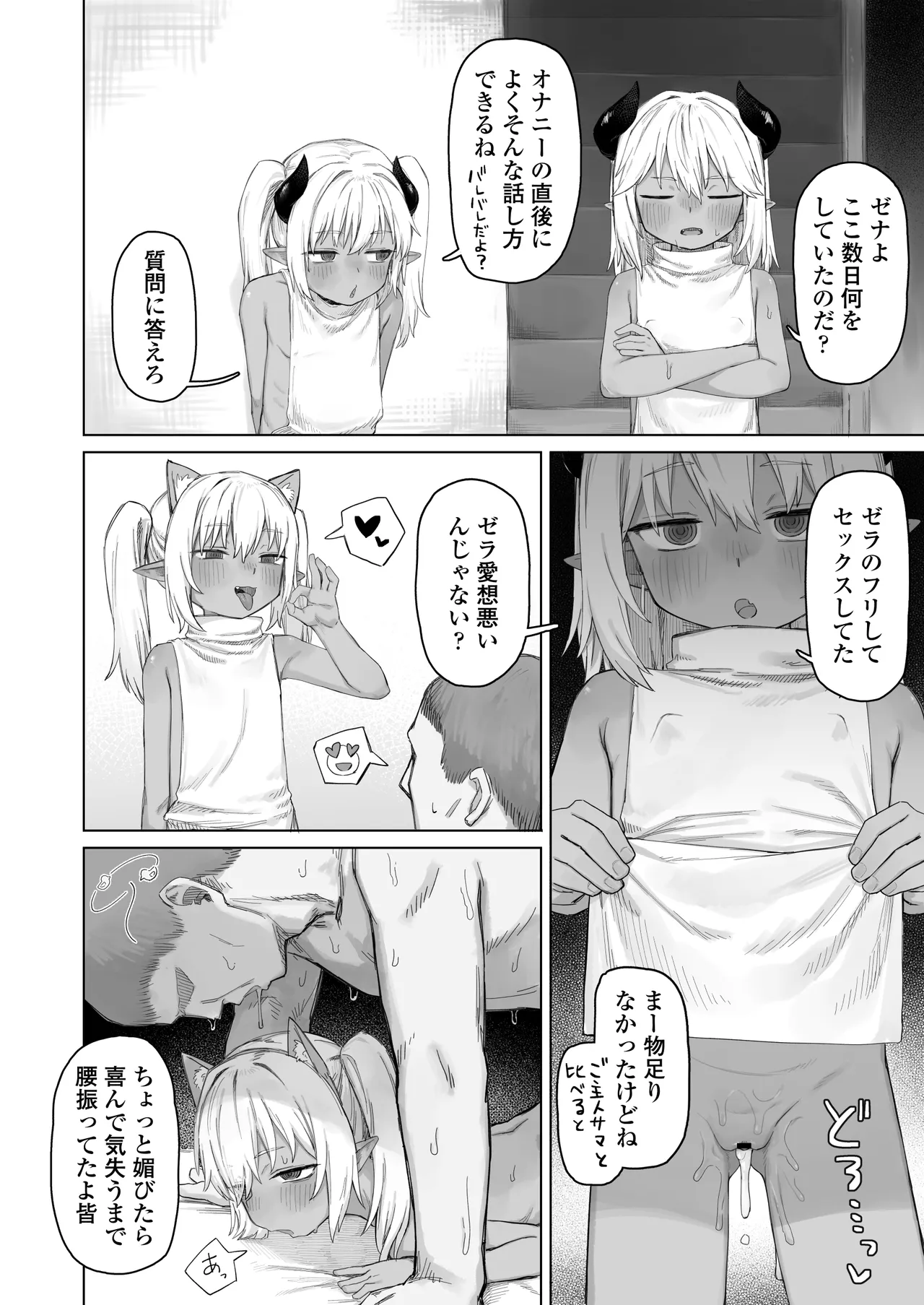 魔王の娘を堕とすまで Page.45
