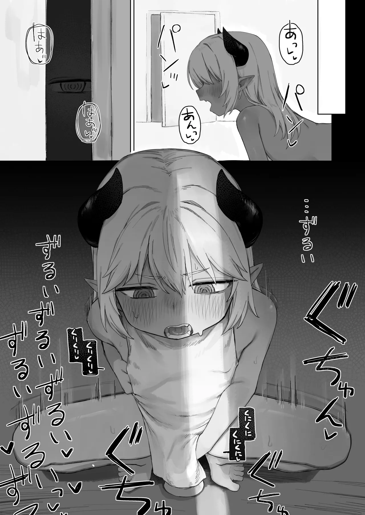 魔王の娘を堕とすまで Page.48