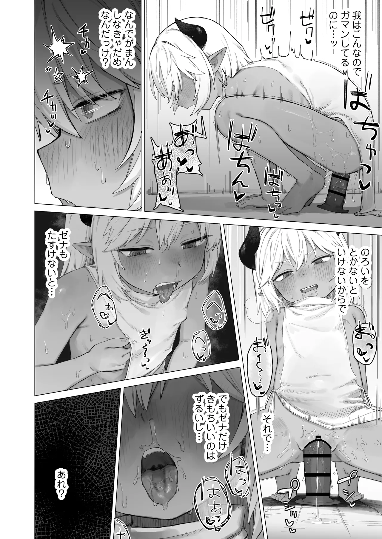 魔王の娘を堕とすまで Page.49
