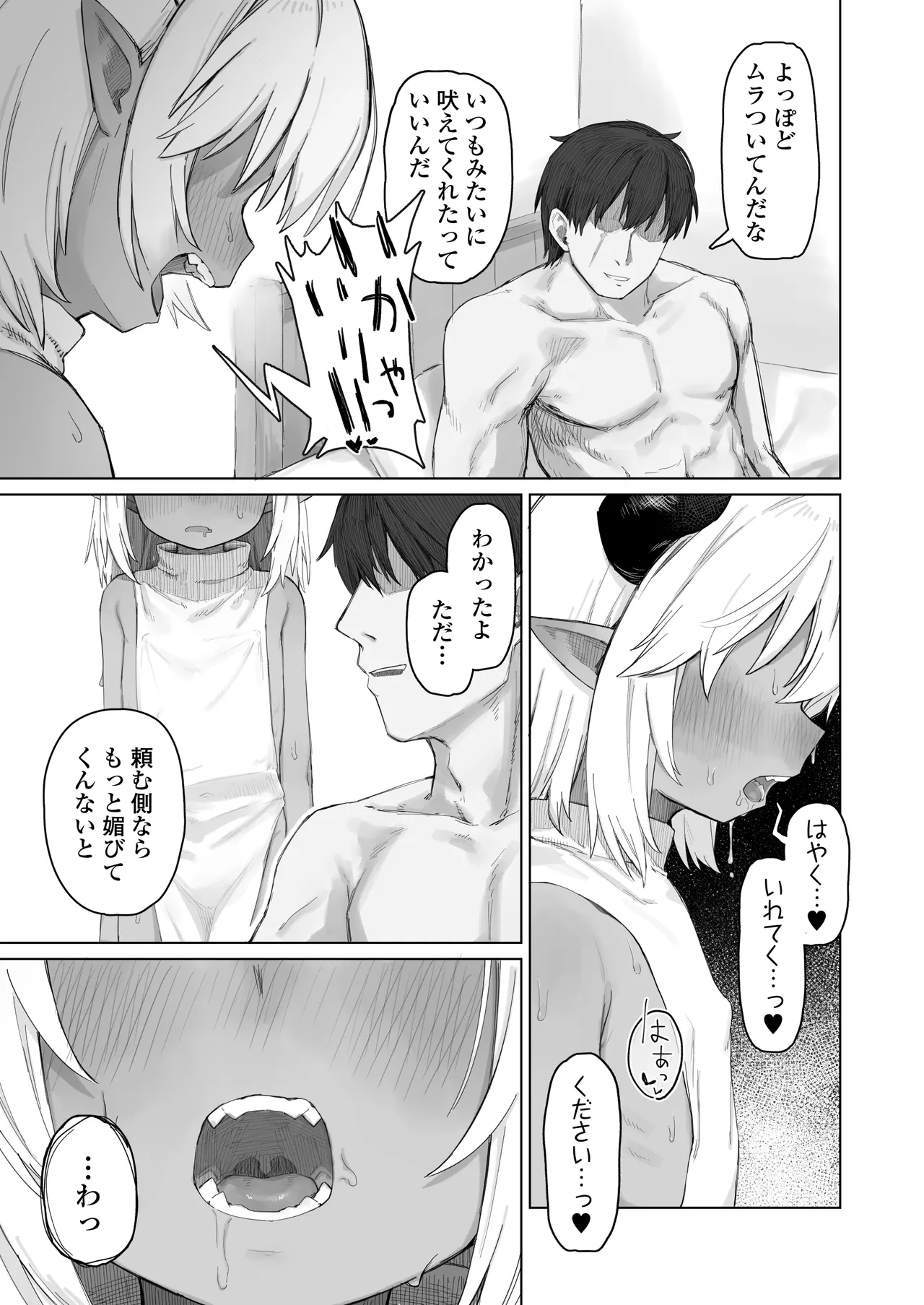 魔王の娘を堕とすまで Page.52