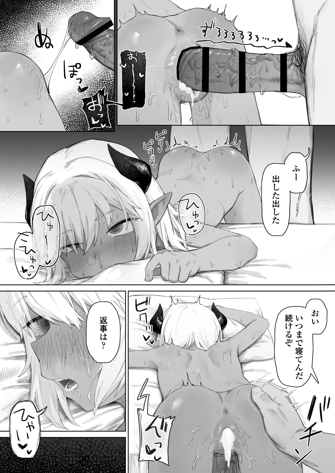魔王の娘を堕とすまで Page.58