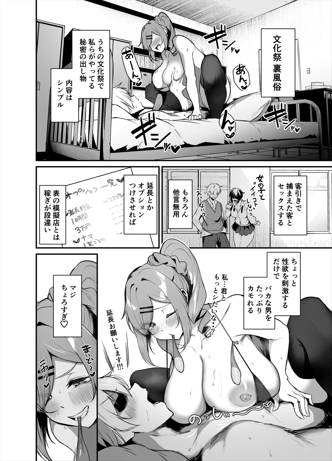Kカップ超巨乳ギャル 文化祭裏風俗で男をカモる? Page.3