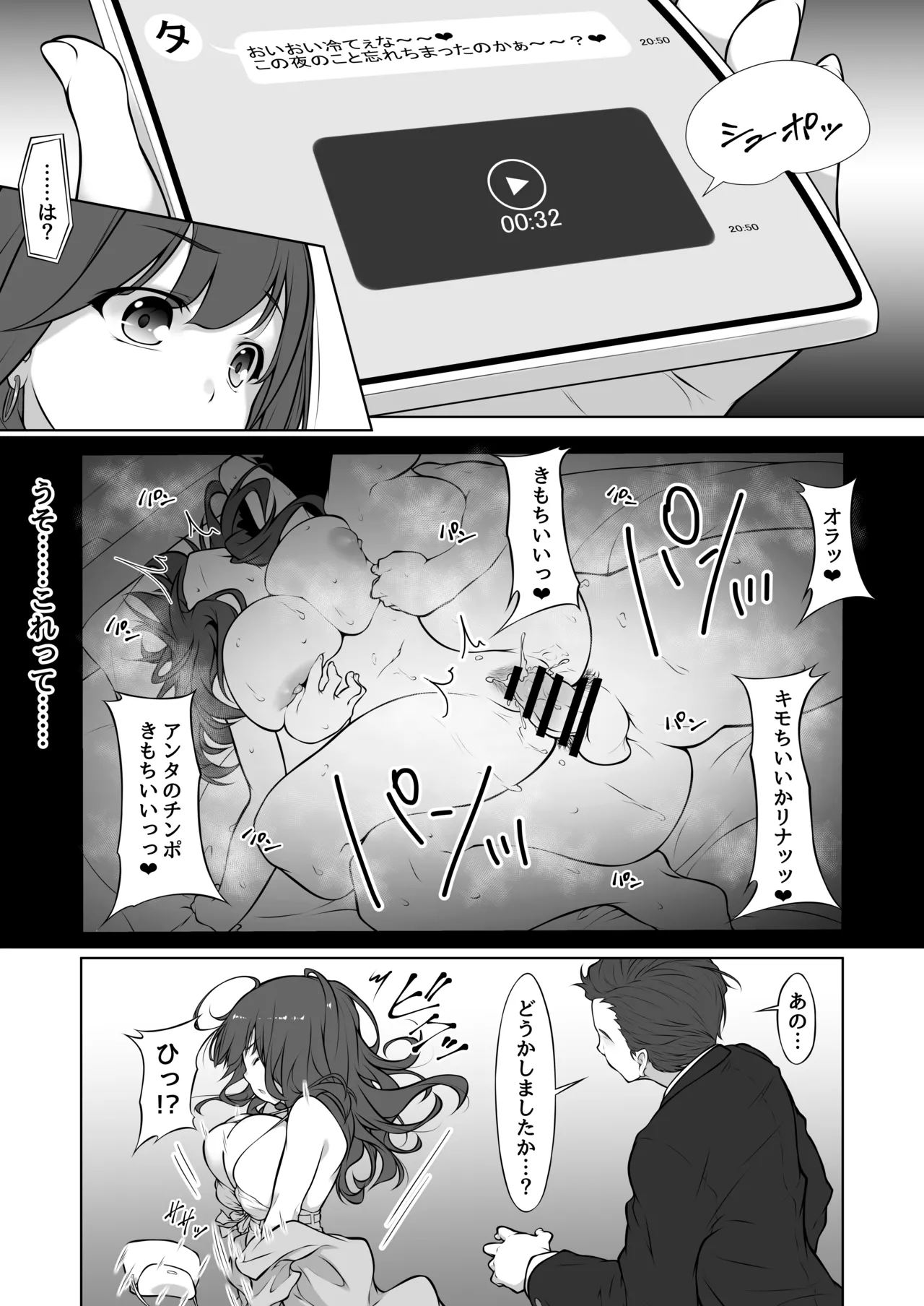 港区女子、性欲猿に捕獲される。 Page.25