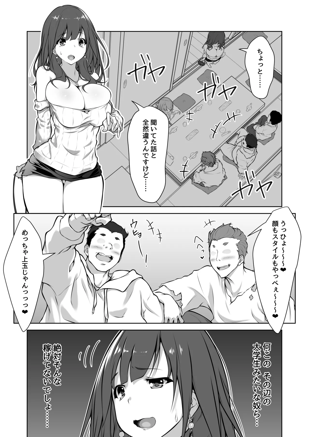 港区女子、性欲猿に捕獲される。 Page.5