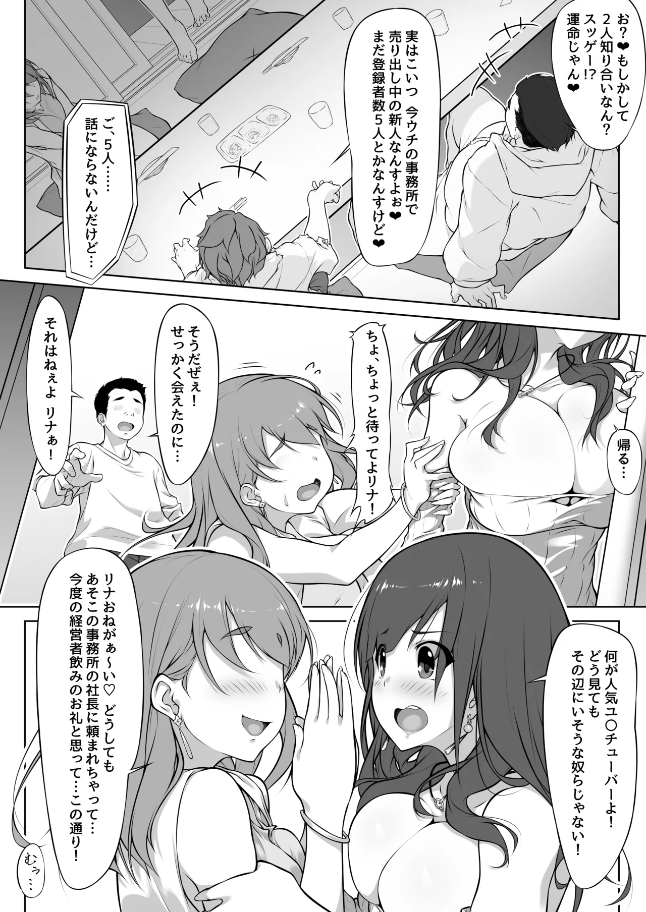 港区女子、性欲猿に捕獲される。 Page.7