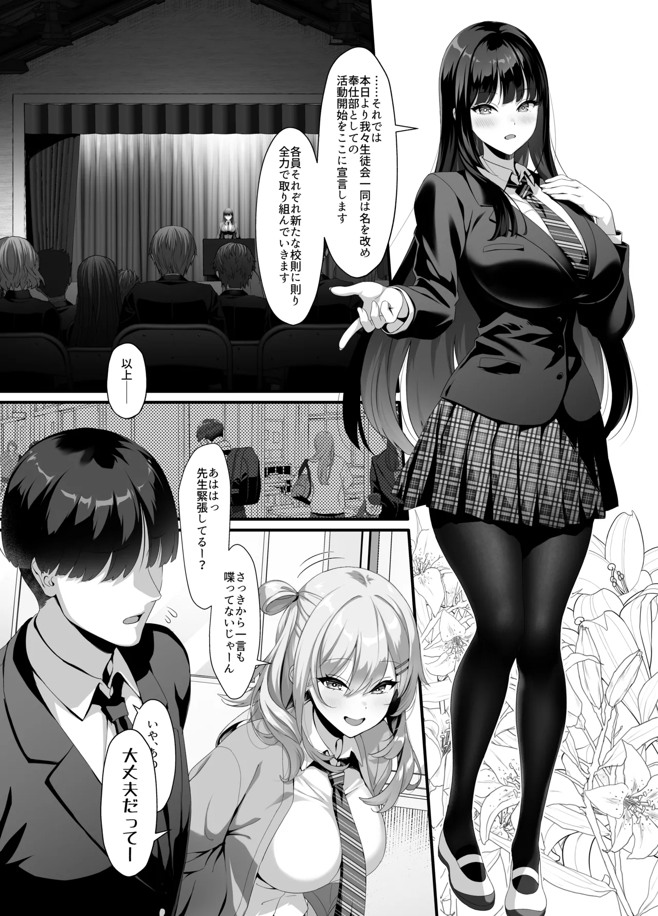 [クレージュアクセル] 放課後奉仕部(仮)～政府公認！?教師専用学園風俗～ Page.3