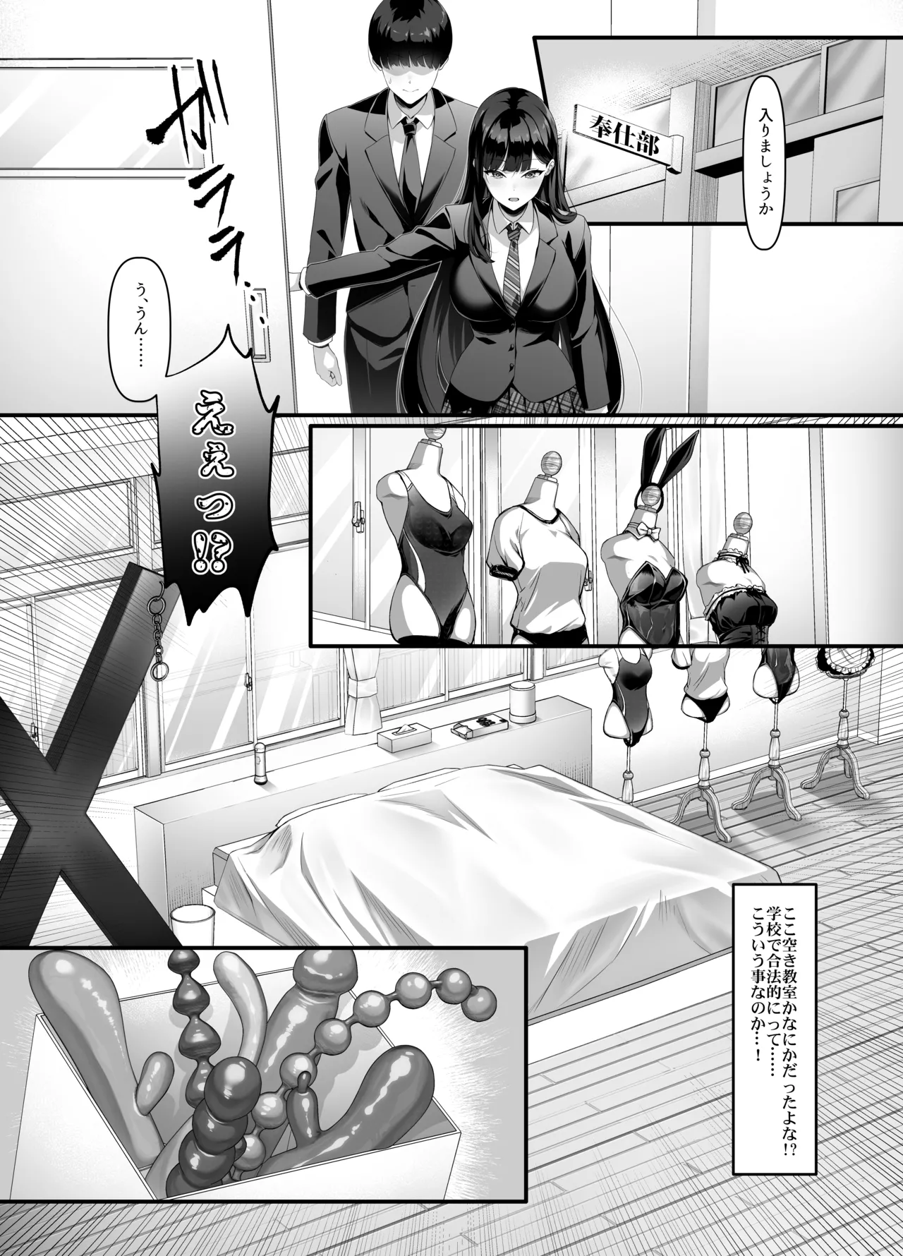 [クレージュアクセル] 放課後奉仕部(仮)～政府公認！?教師専用学園風俗～ Page.7