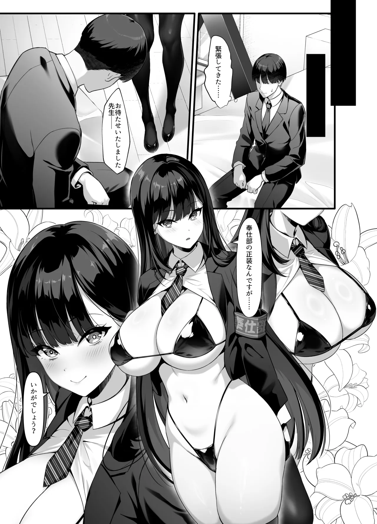 [クレージュアクセル] 放課後奉仕部(仮)～政府公認！?教師専用学園風俗～ Page.8
