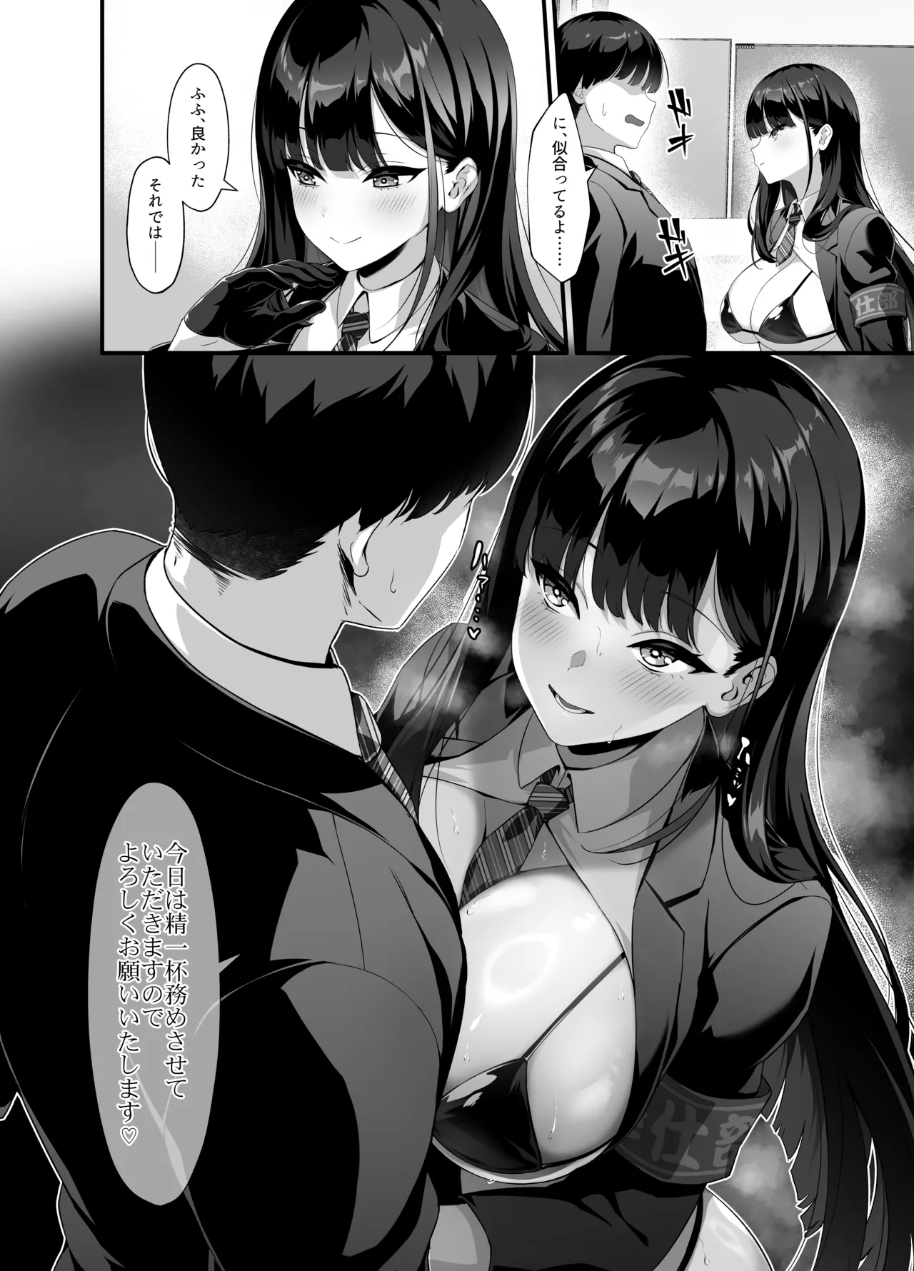 [クレージュアクセル] 放課後奉仕部(仮)～政府公認！?教師専用学園風俗～ Page.9