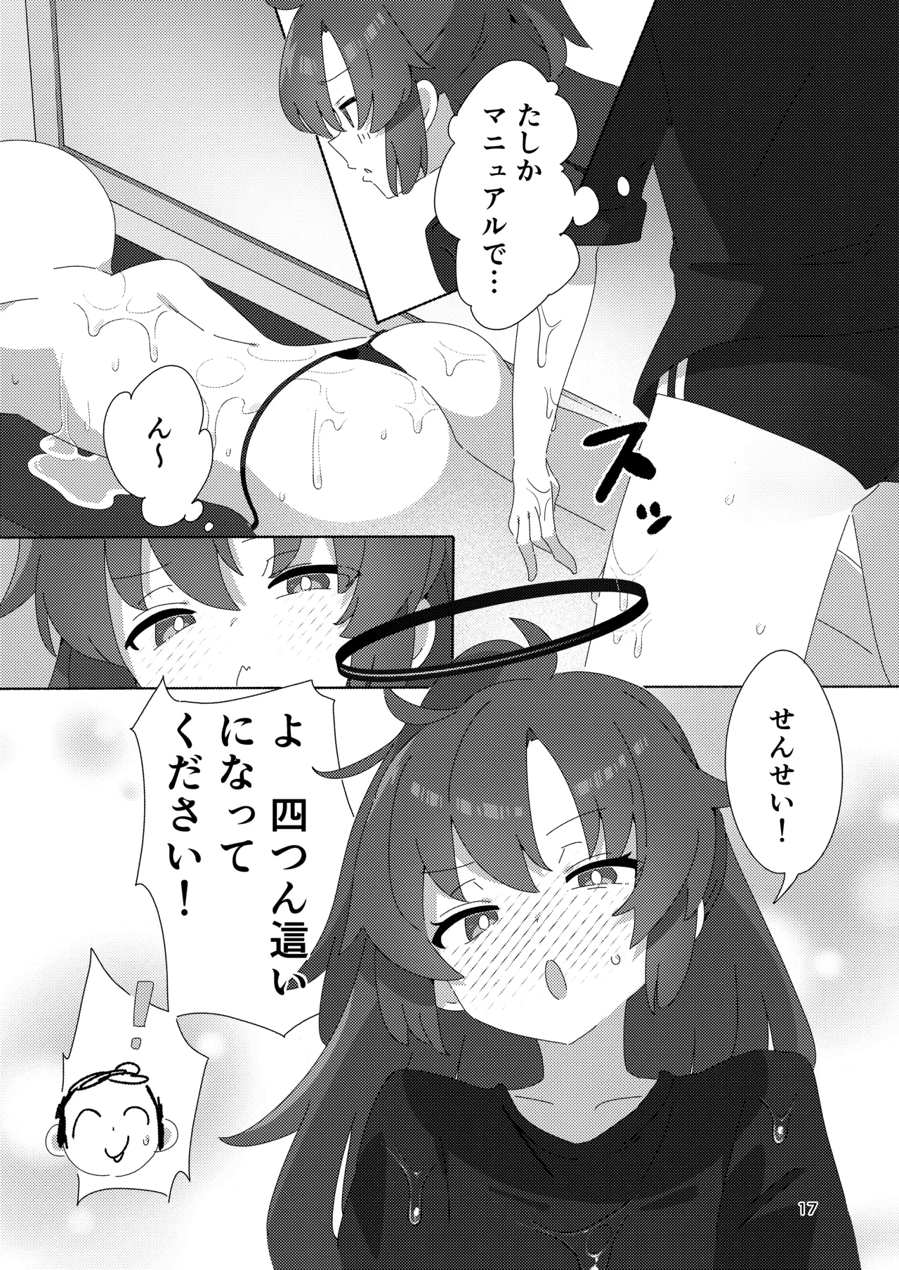 ミレニアムメンエスクール Page.16