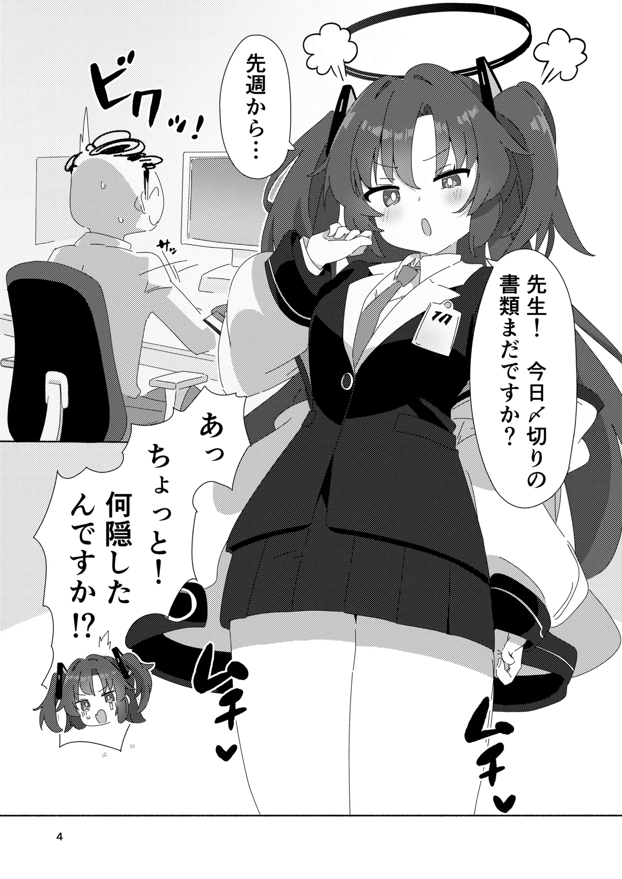 ミレニアムメンエスクール Page.3